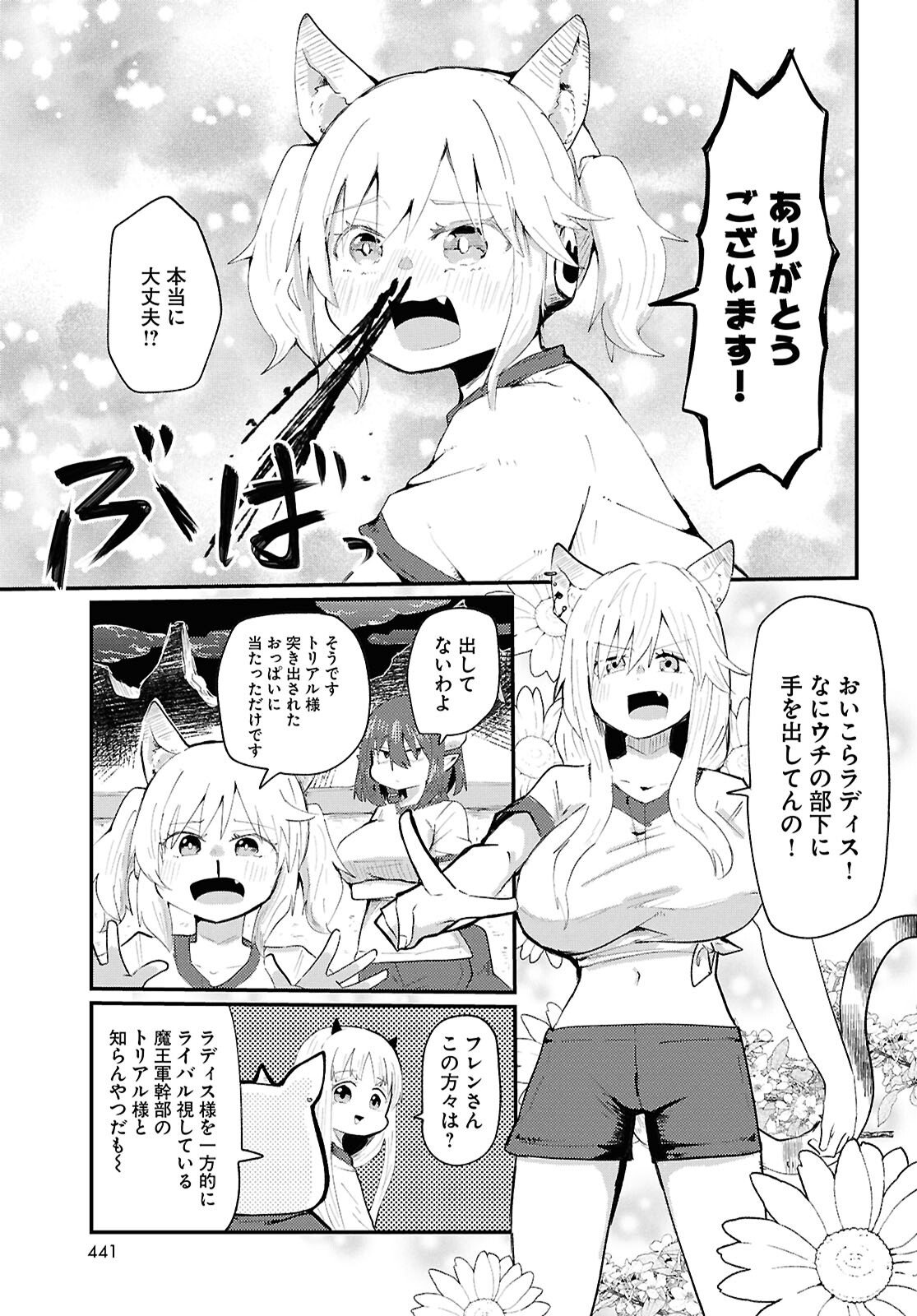 Amayakase Mazoku Domu - Chapter 7 - Page 3