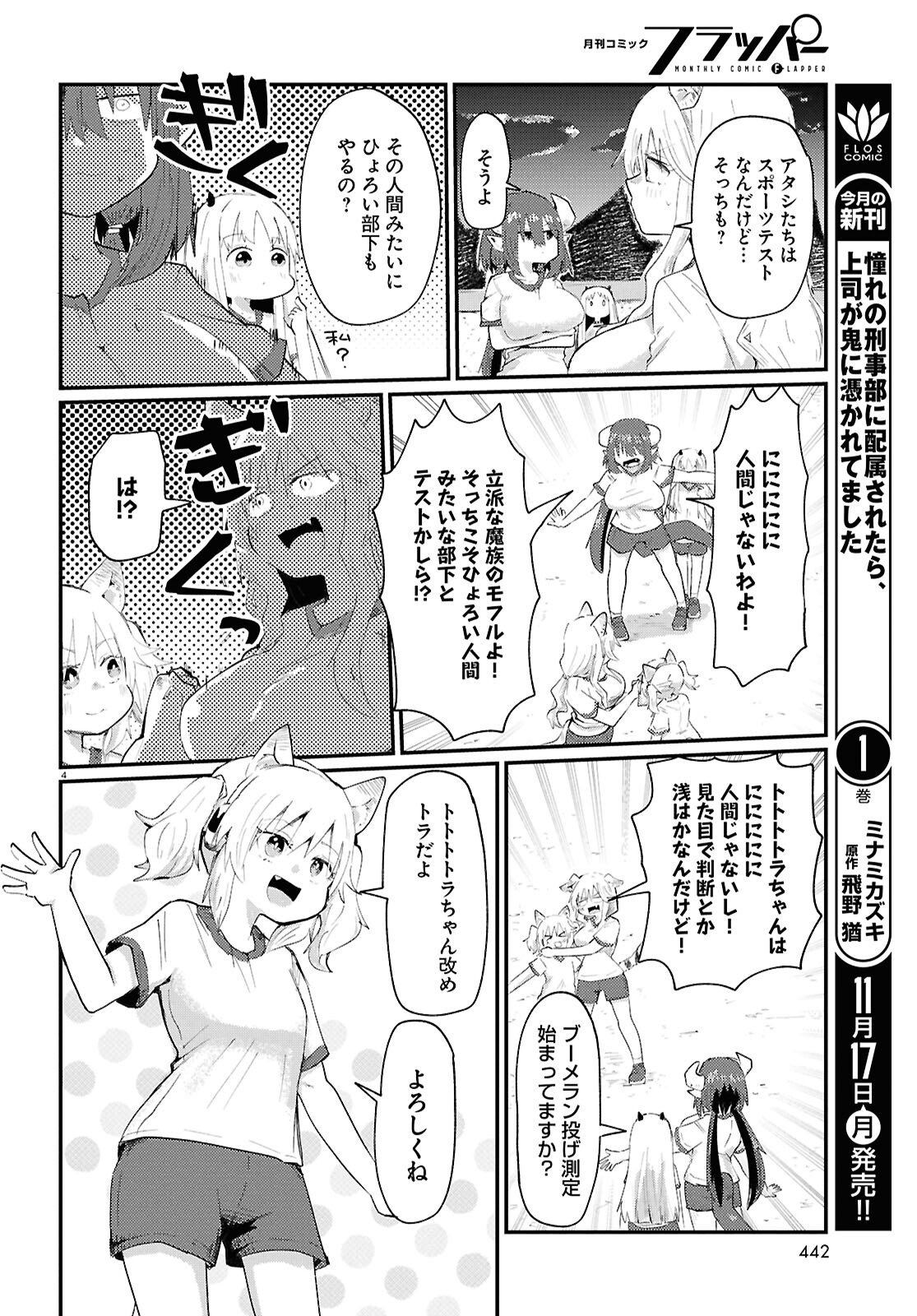 Amayakase Mazoku Domu - Chapter 7 - Page 4