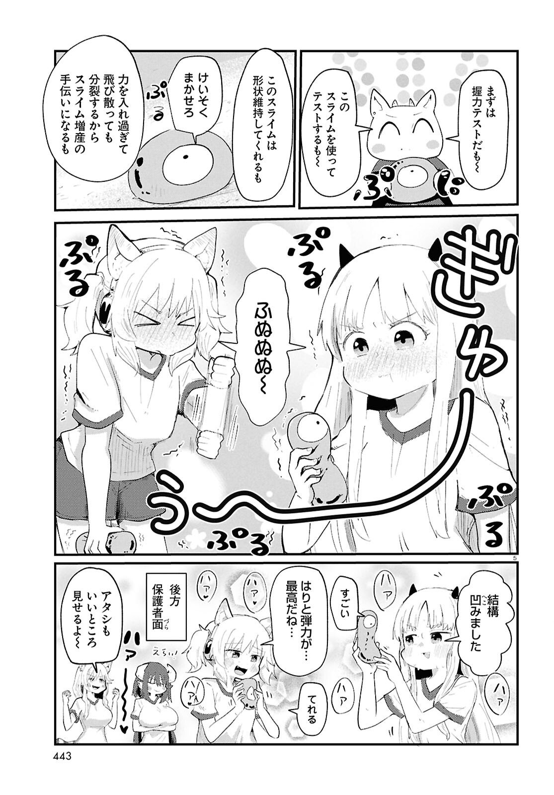 Amayakase Mazoku Domu - Chapter 7 - Page 5