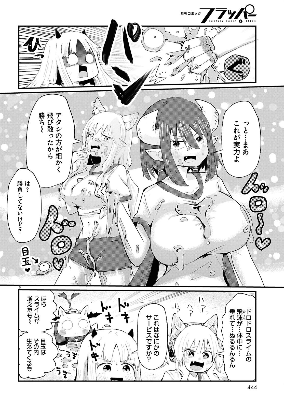 Amayakase Mazoku Domu - Chapter 7 - Page 6