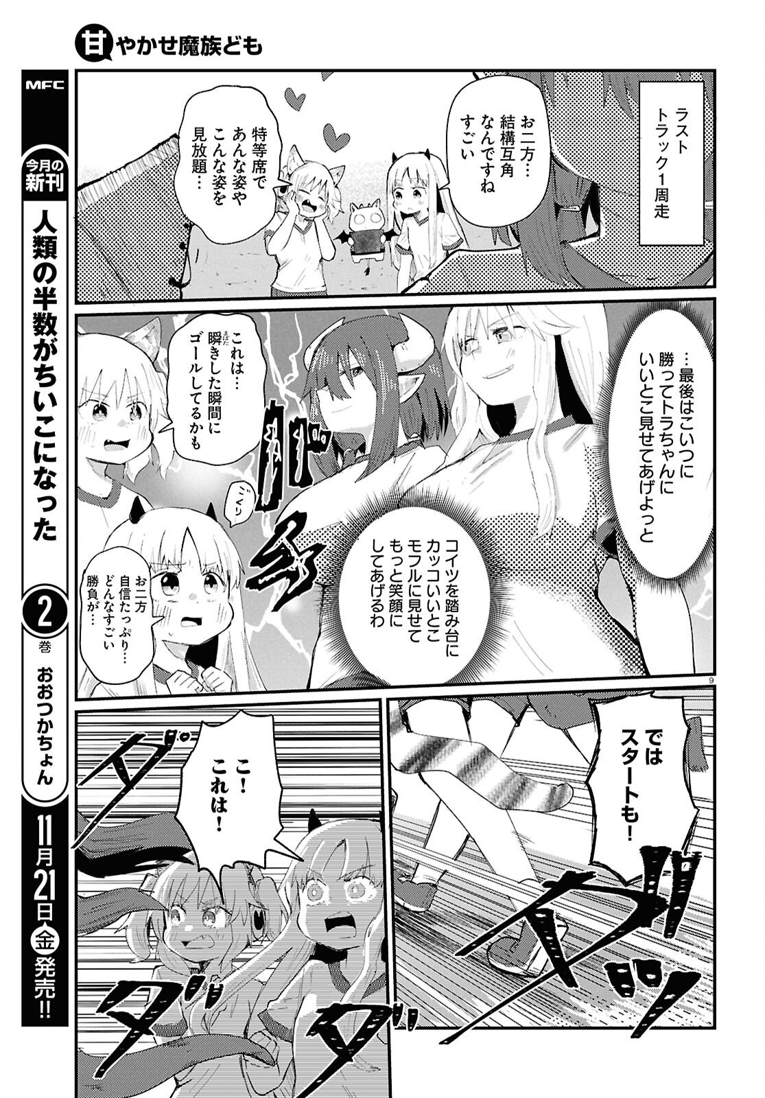 Amayakase Mazoku Domu - Chapter 7 - Page 9