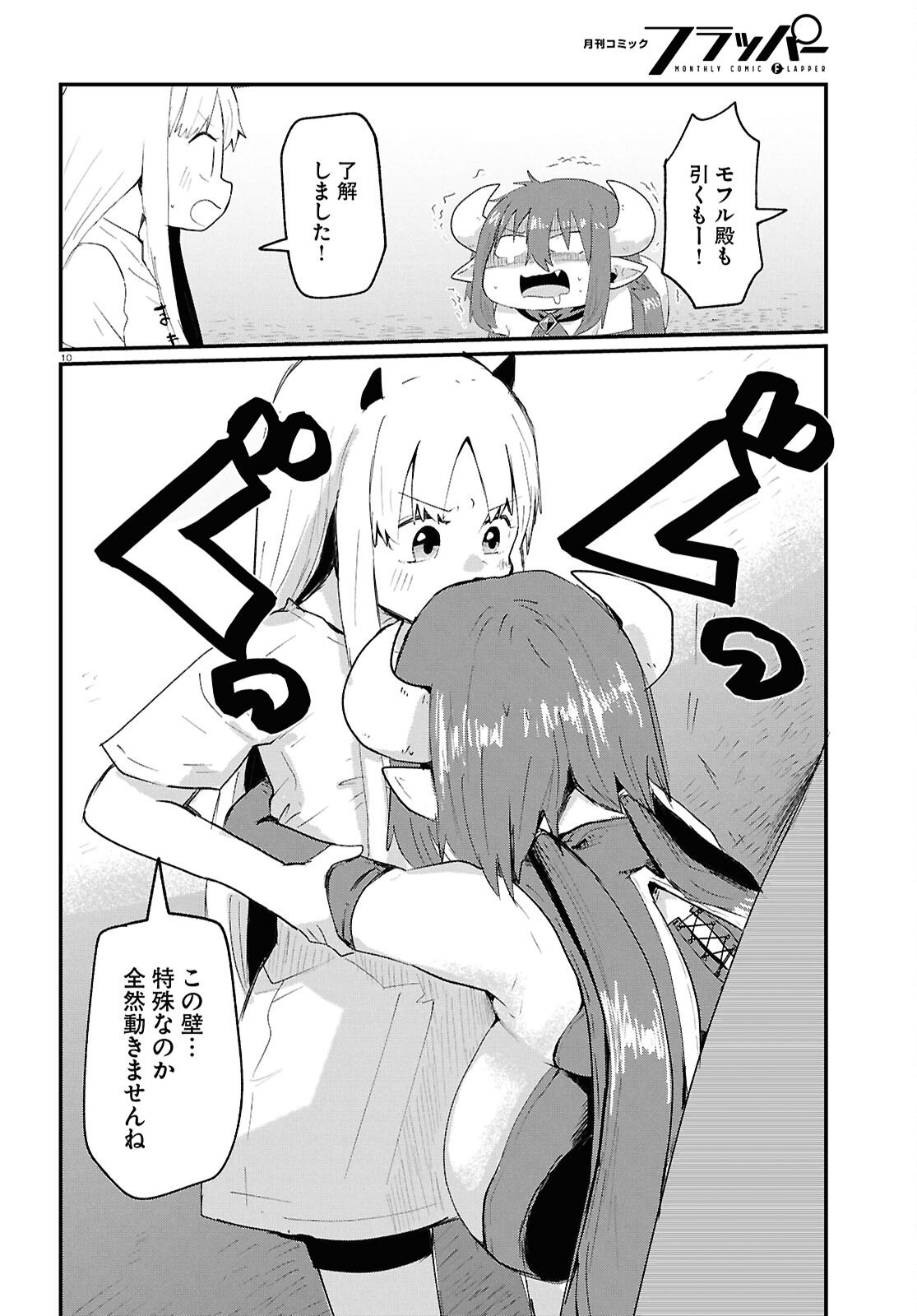 Amayakase Mazoku Domu - Chapter 8 - Page 10