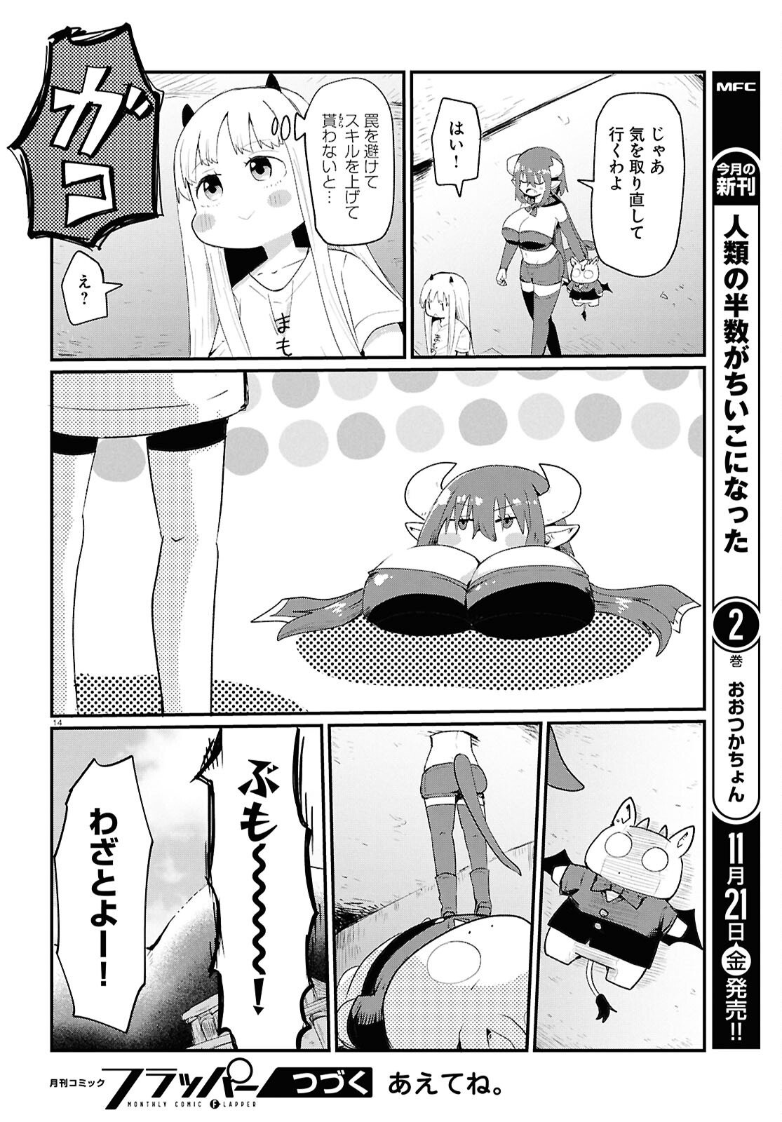 Amayakase Mazoku Domu - Chapter 8 - Page 14