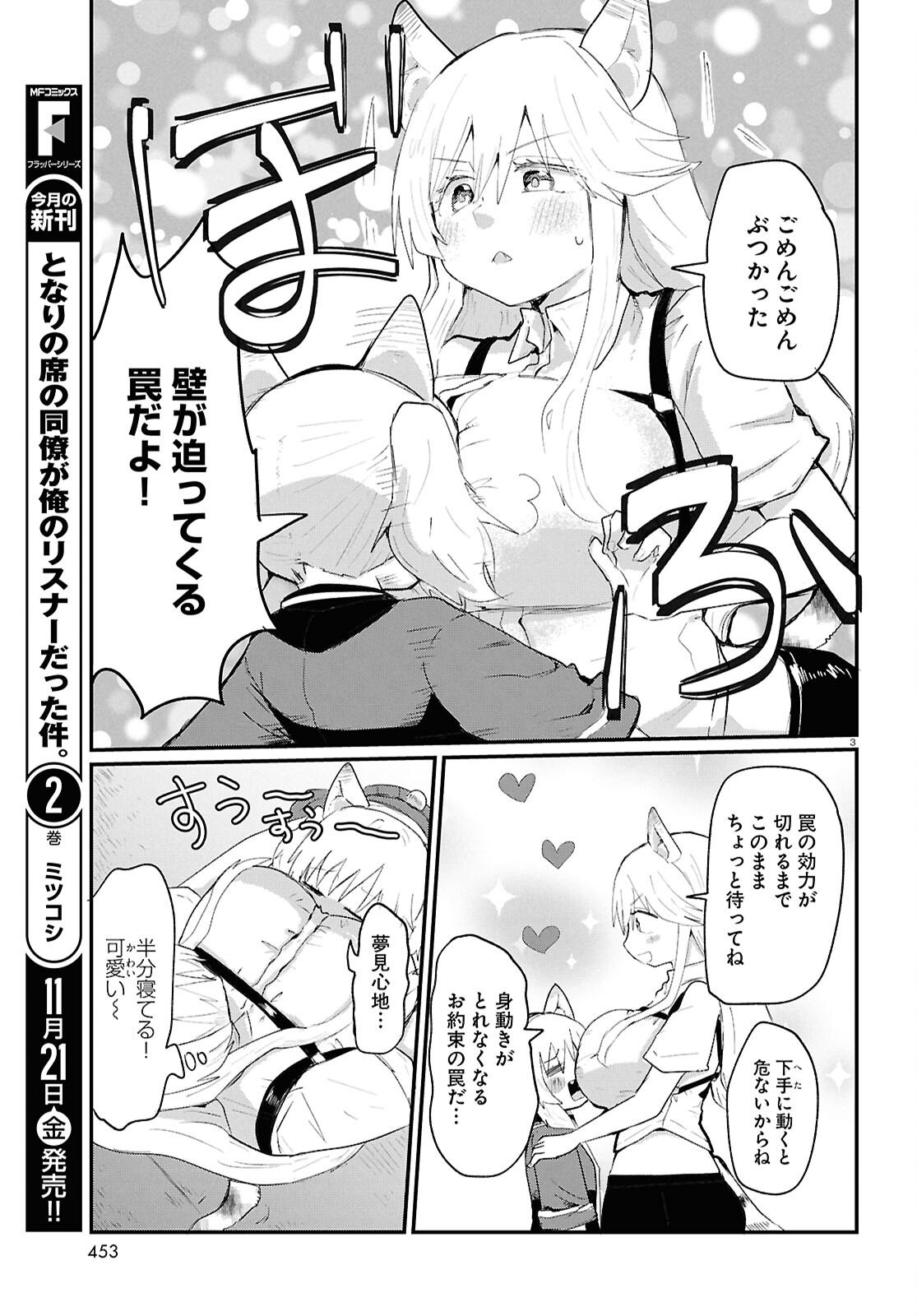 Amayakase Mazoku Domu - Chapter 8 - Page 3