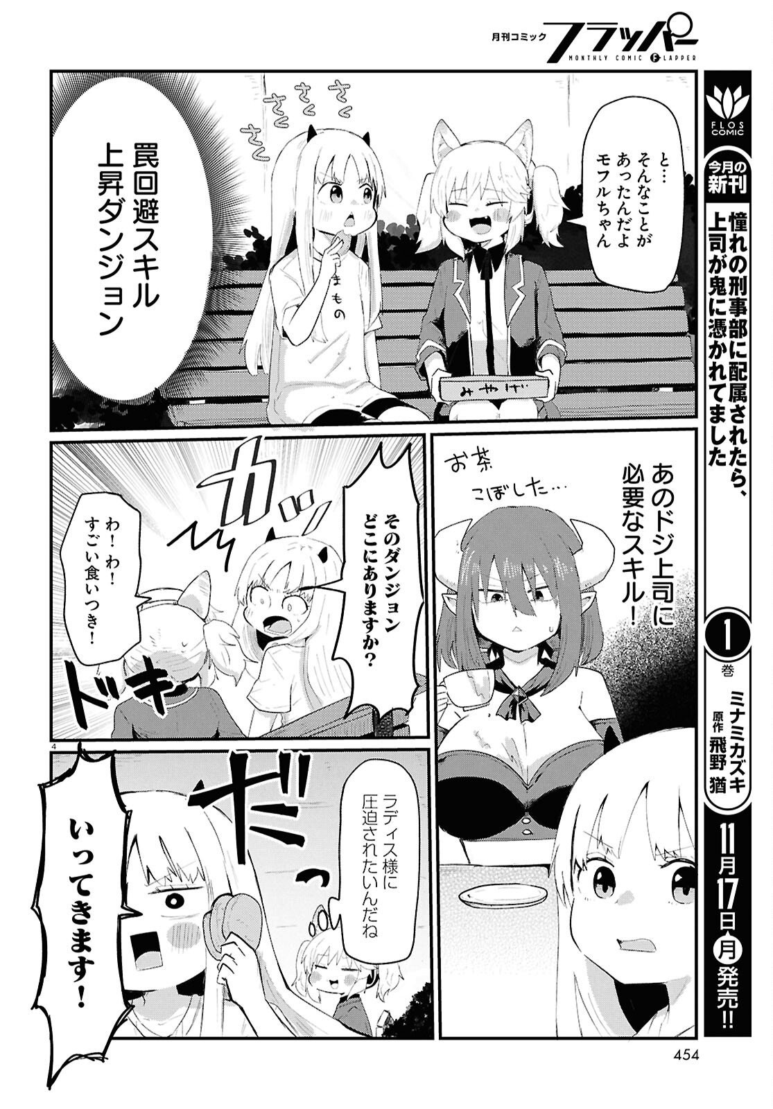 Amayakase Mazoku Domu - Chapter 8 - Page 4