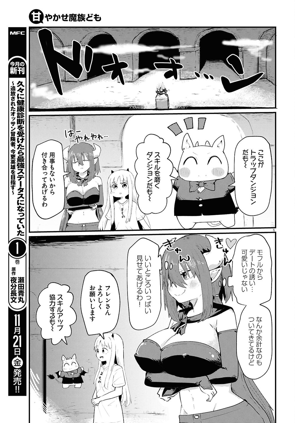 Amayakase Mazoku Domu - Chapter 8 - Page 5