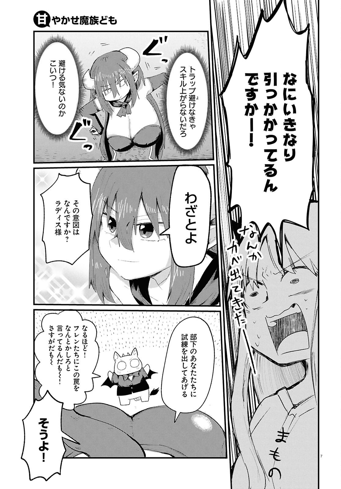 Amayakase Mazoku Domu - Chapter 8 - Page 7