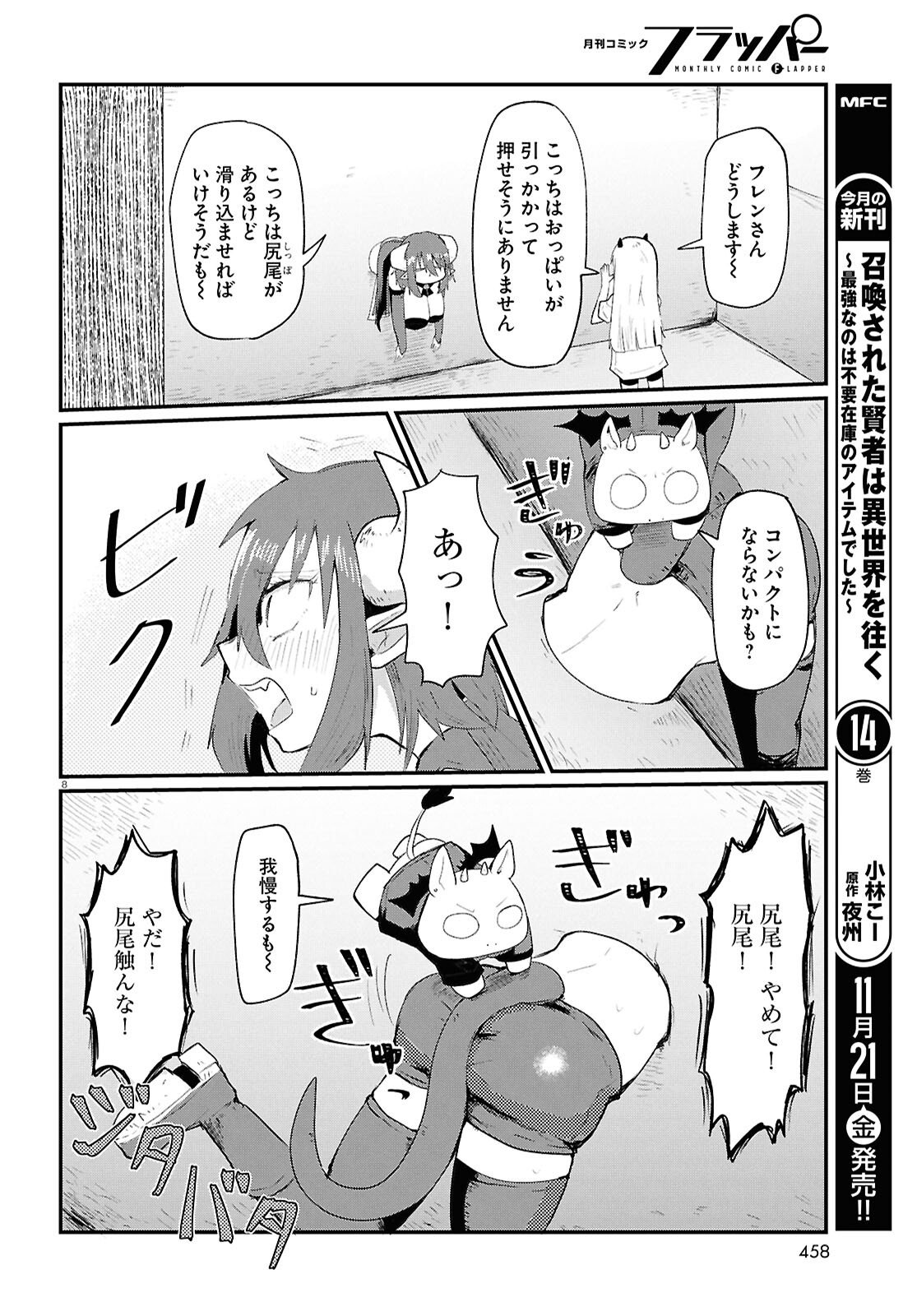 Amayakase Mazoku Domu - Chapter 8 - Page 8