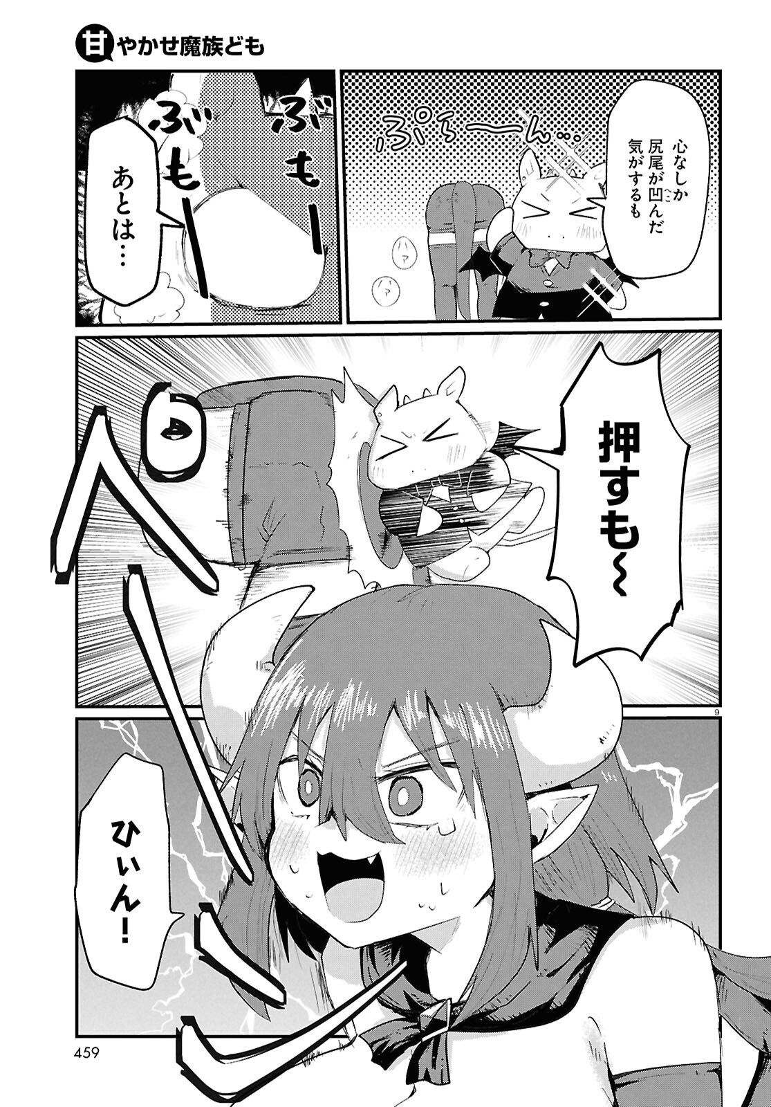 Amayakase Mazoku Domu - Chapter 8 - Page 9