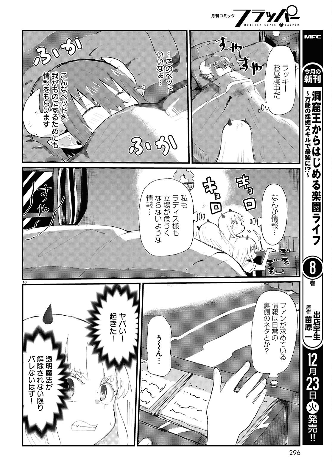 Amayakase Mazoku Domu - Chapter 9 - Page 10