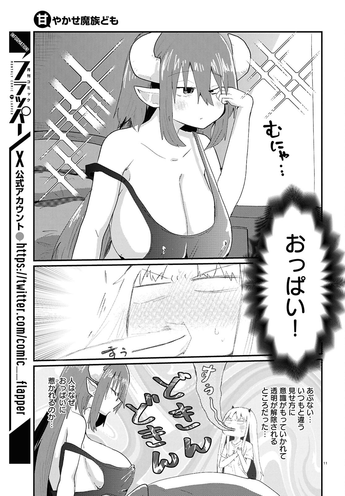 Amayakase Mazoku Domu - Chapter 9 - Page 11