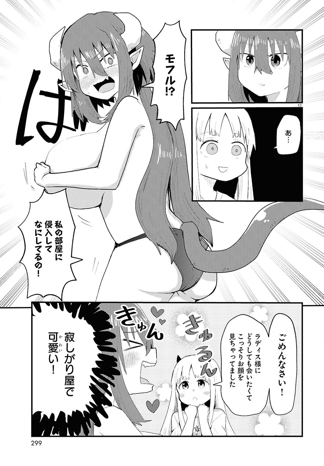 Amayakase Mazoku Domu - Chapter 9 - Page 13