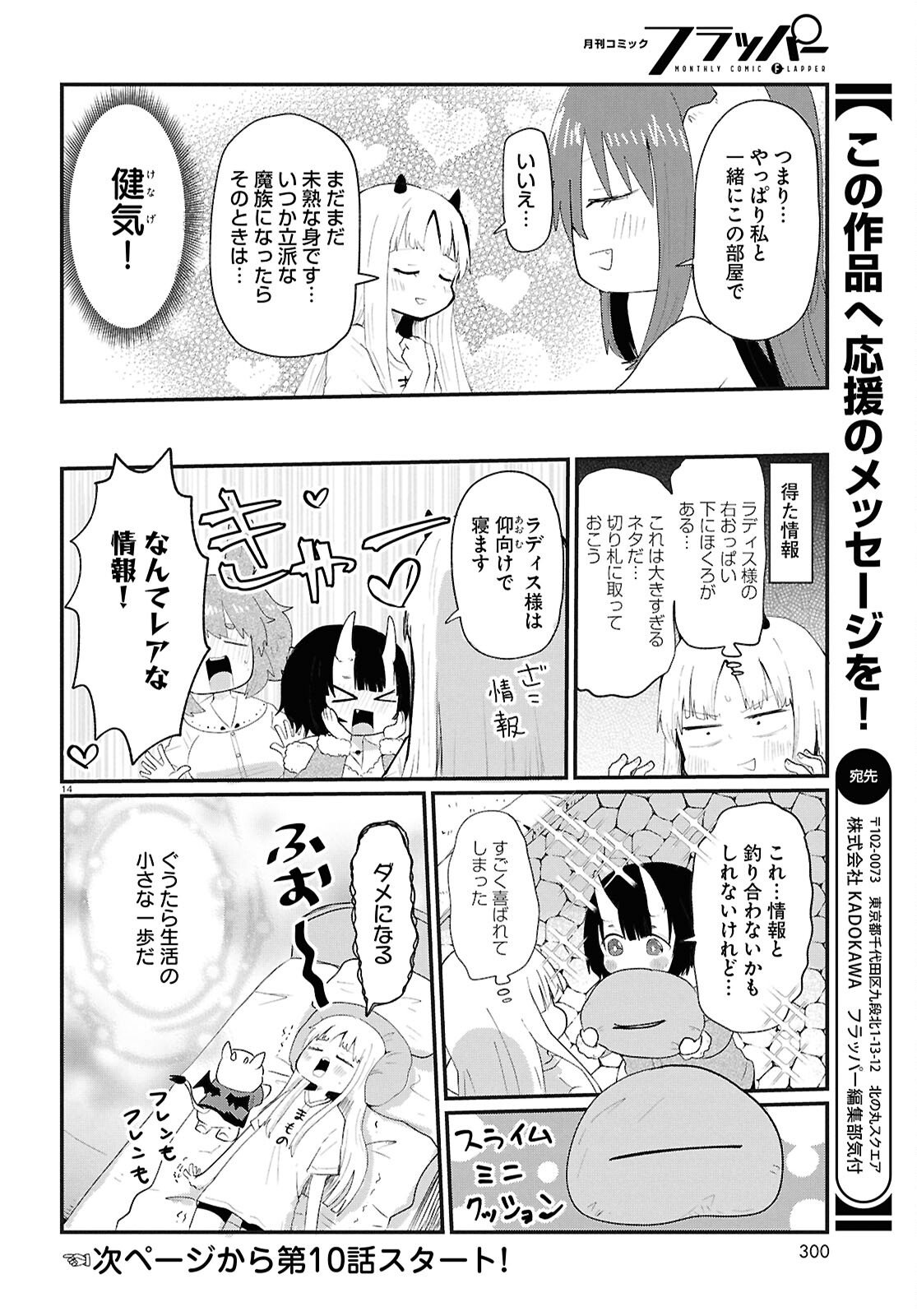 Amayakase Mazoku Domu - Chapter 9 - Page 14