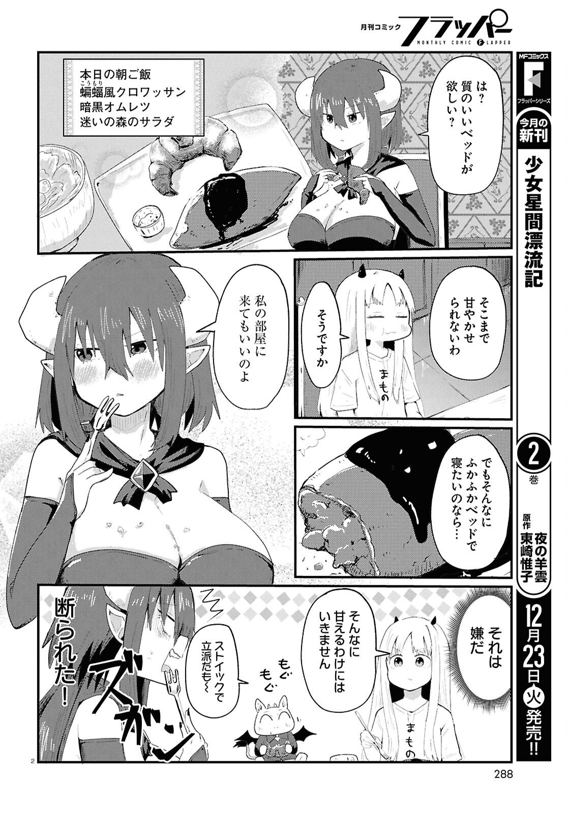 Amayakase Mazoku Domu - Chapter 9 - Page 2