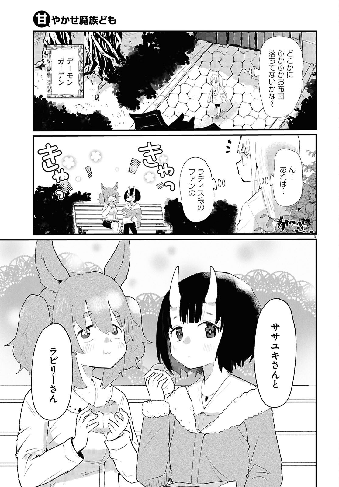 Amayakase Mazoku Domu - Chapter 9 - Page 3