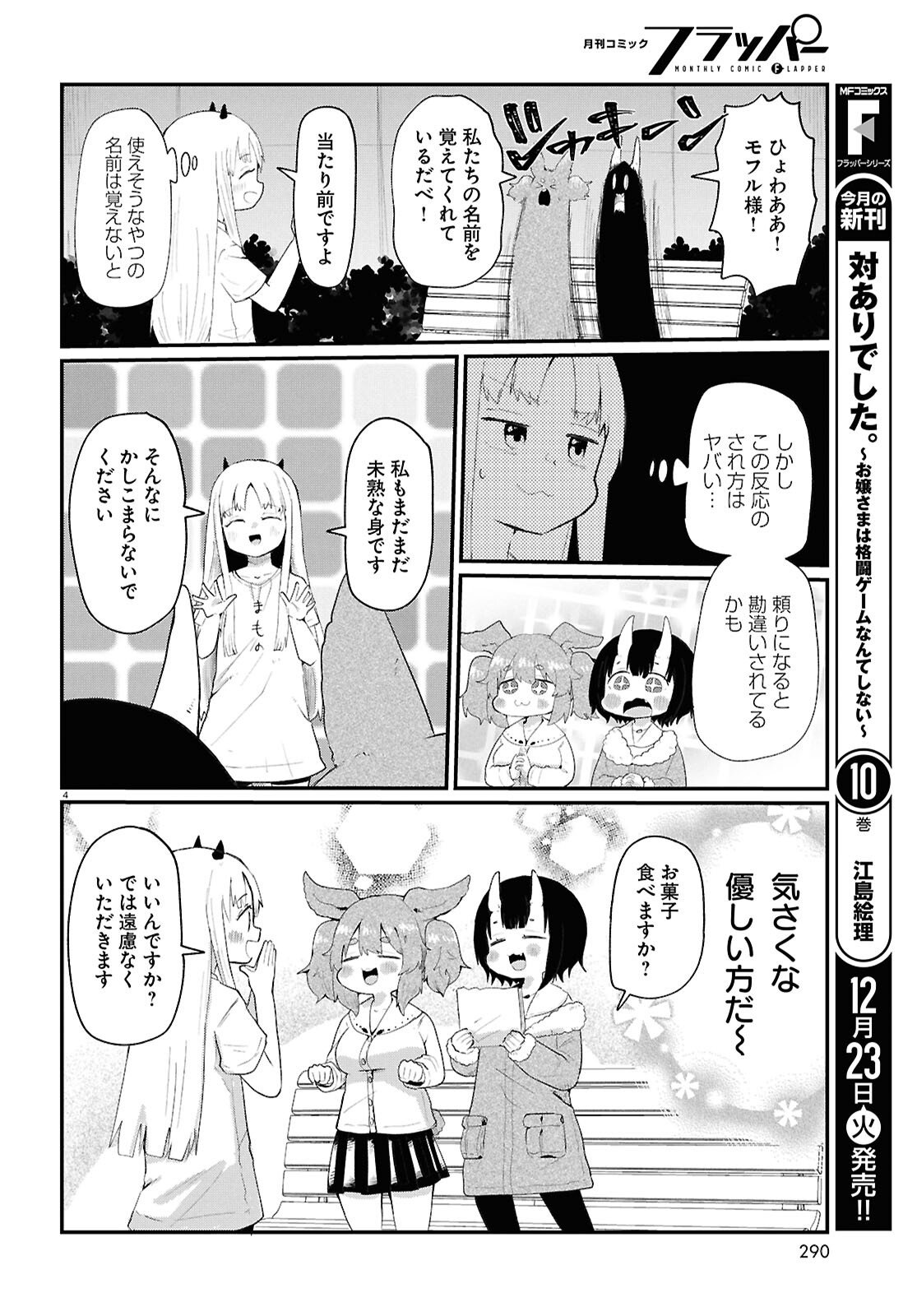 Amayakase Mazoku Domu - Chapter 9 - Page 4