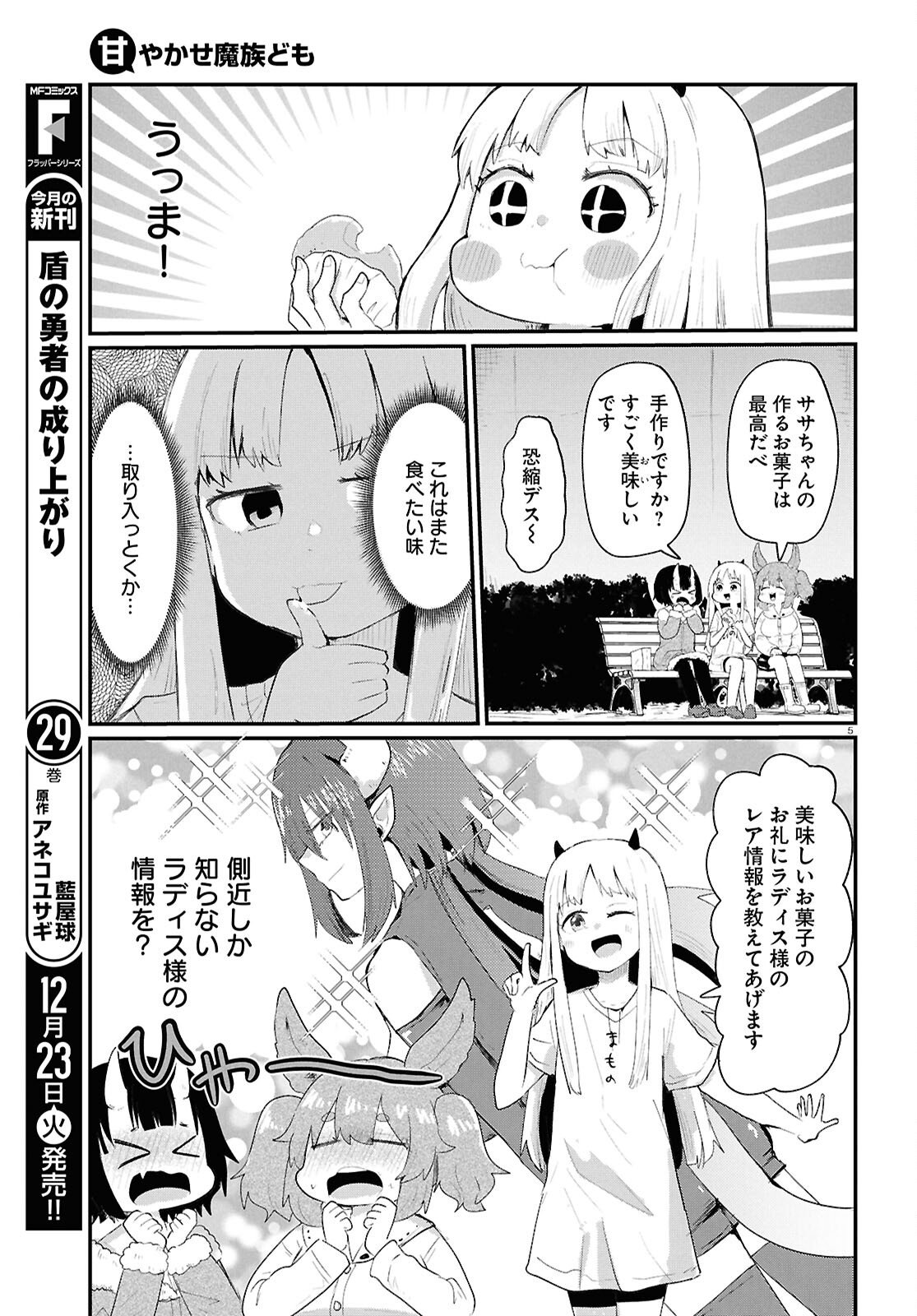 Amayakase Mazoku Domu - Chapter 9 - Page 5