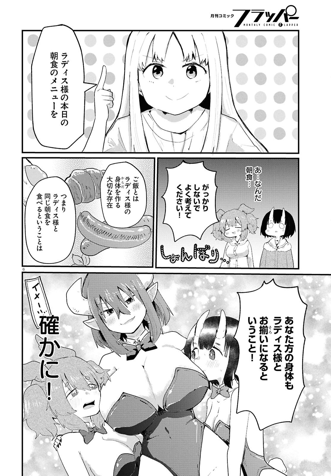 Amayakase Mazoku Domu - Chapter 9 - Page 6