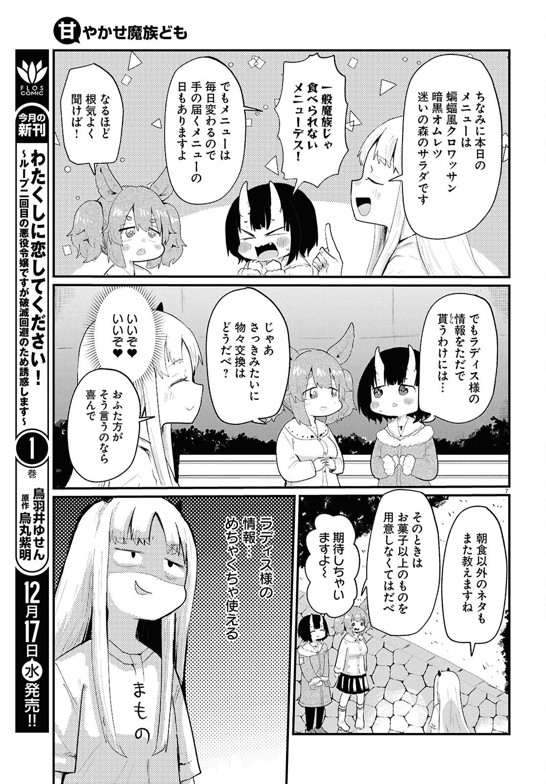 Amayakase Mazoku Domu - Chapter 9 - Page 7