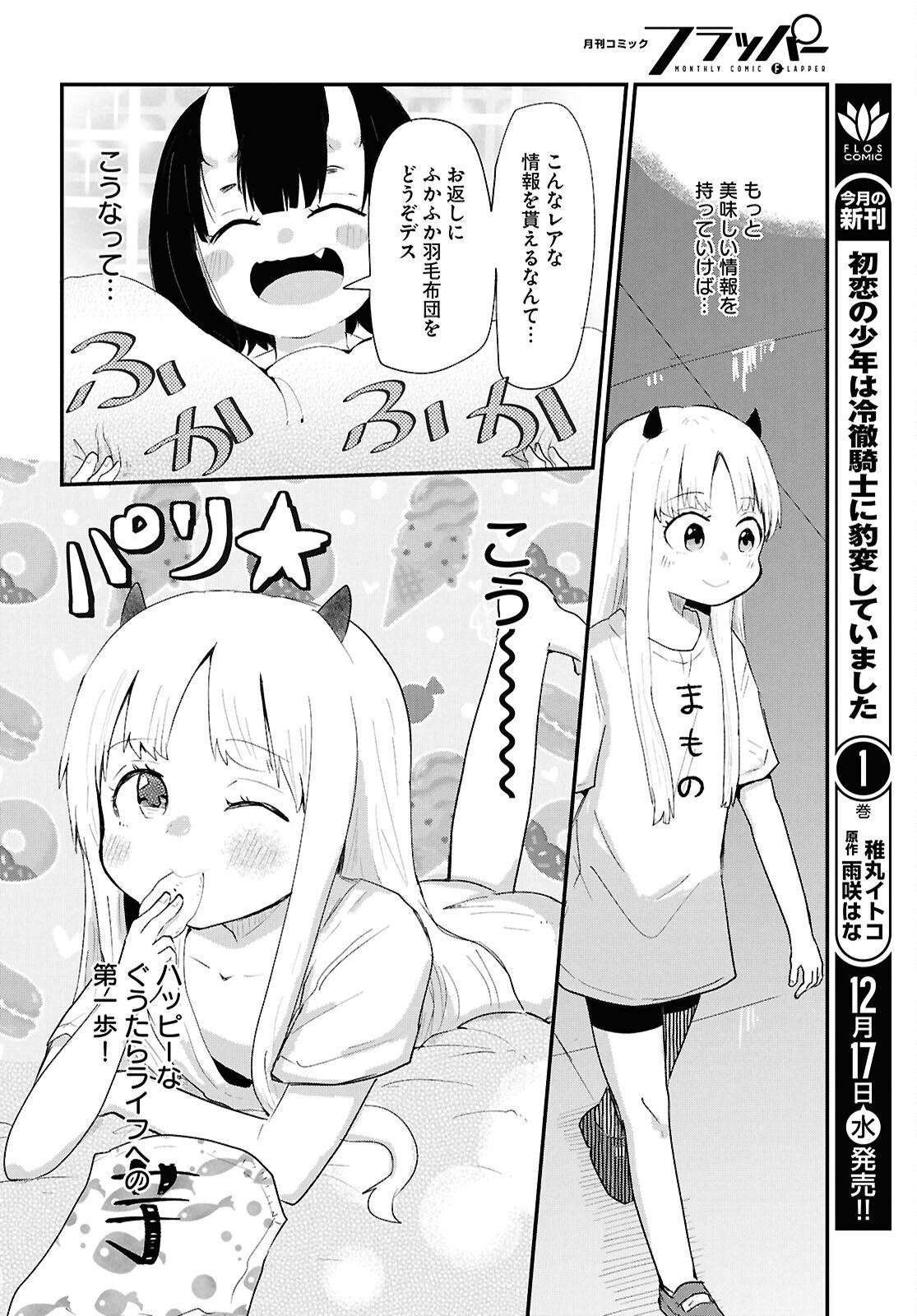 Amayakase Mazoku Domu - Chapter 9 - Page 8