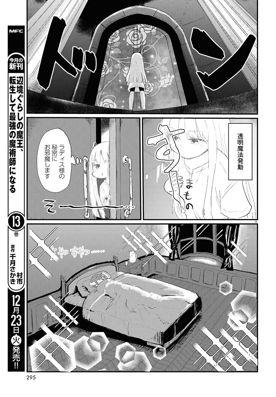 Amayakase Mazoku Domu - Chapter 9 - Page 9