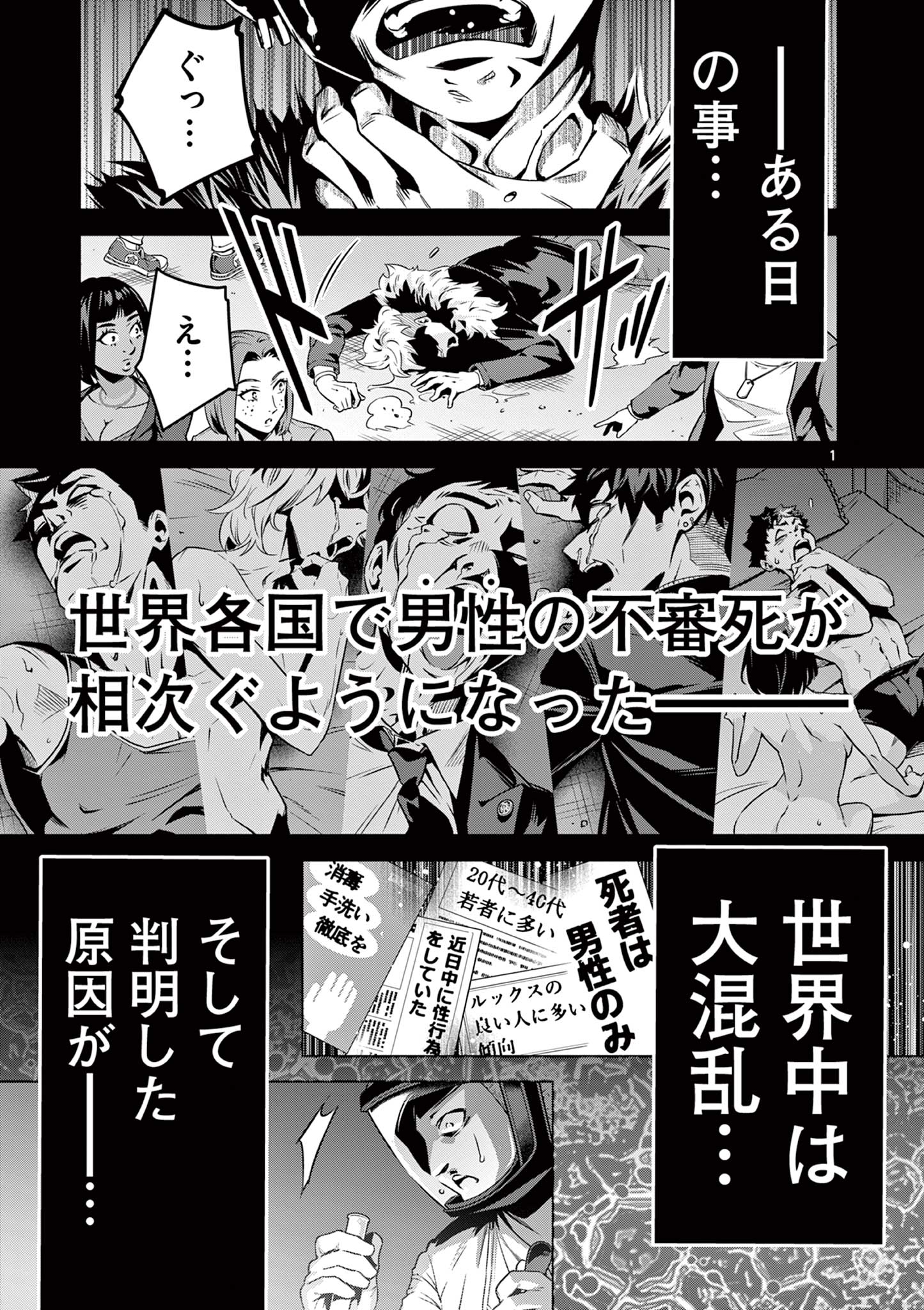 Ambivalent: Doutei wo Sutetara Shinu Sekai - Chapter 1 - Page 1