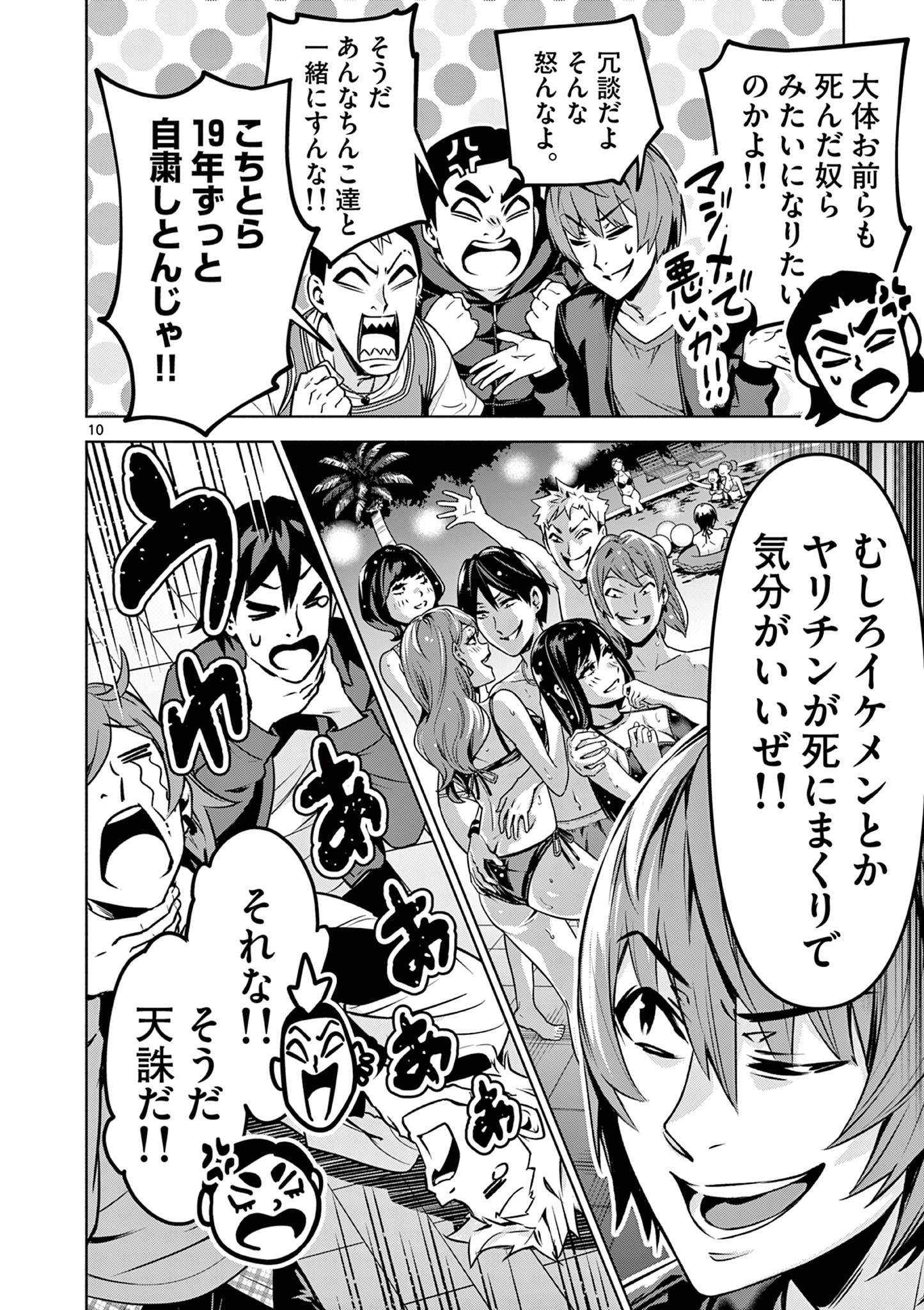 Ambivalent: Doutei wo Sutetara Shinu Sekai - Chapter 1 - Page 10