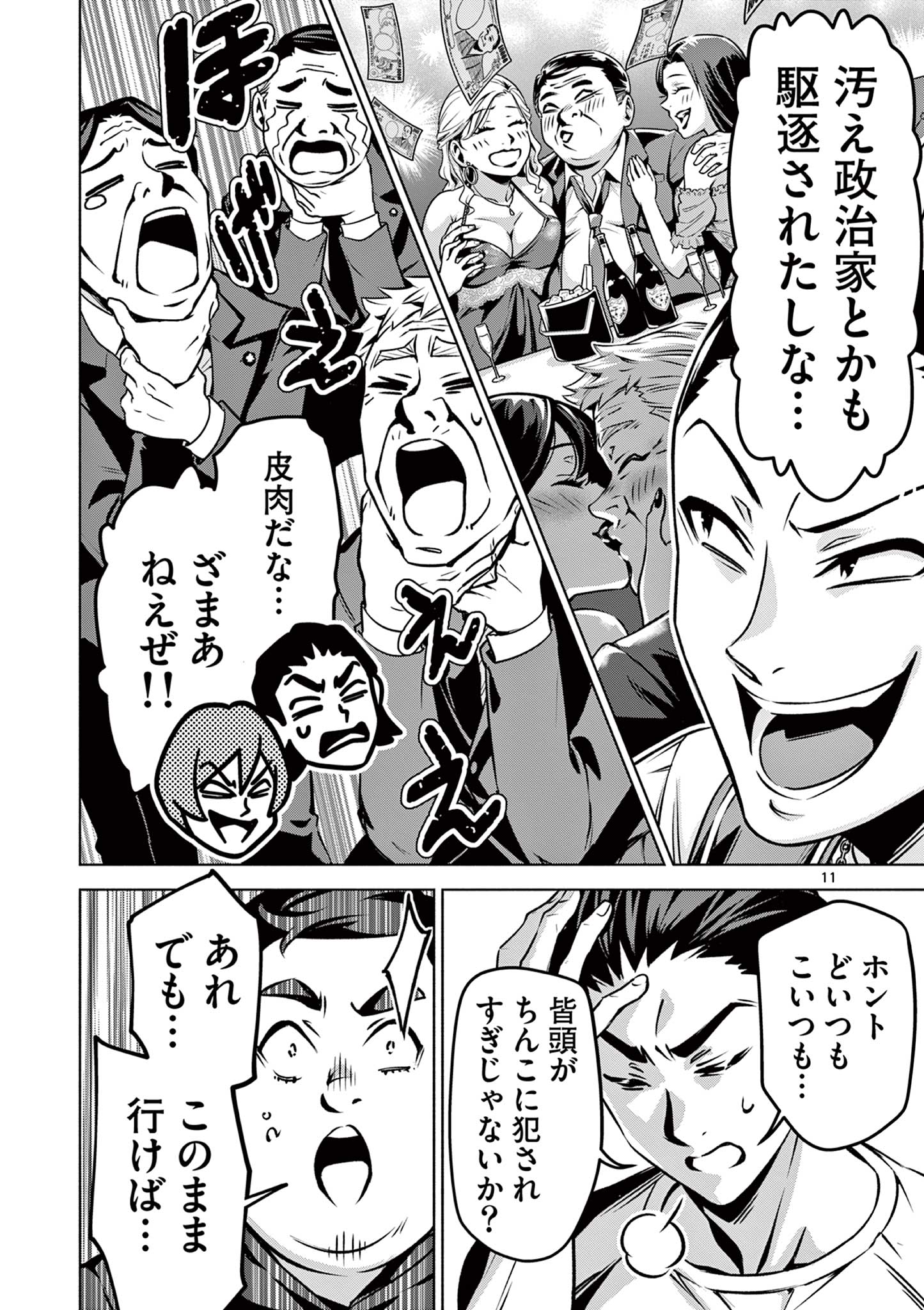 Ambivalent: Doutei wo Sutetara Shinu Sekai - Chapter 1 - Page 11