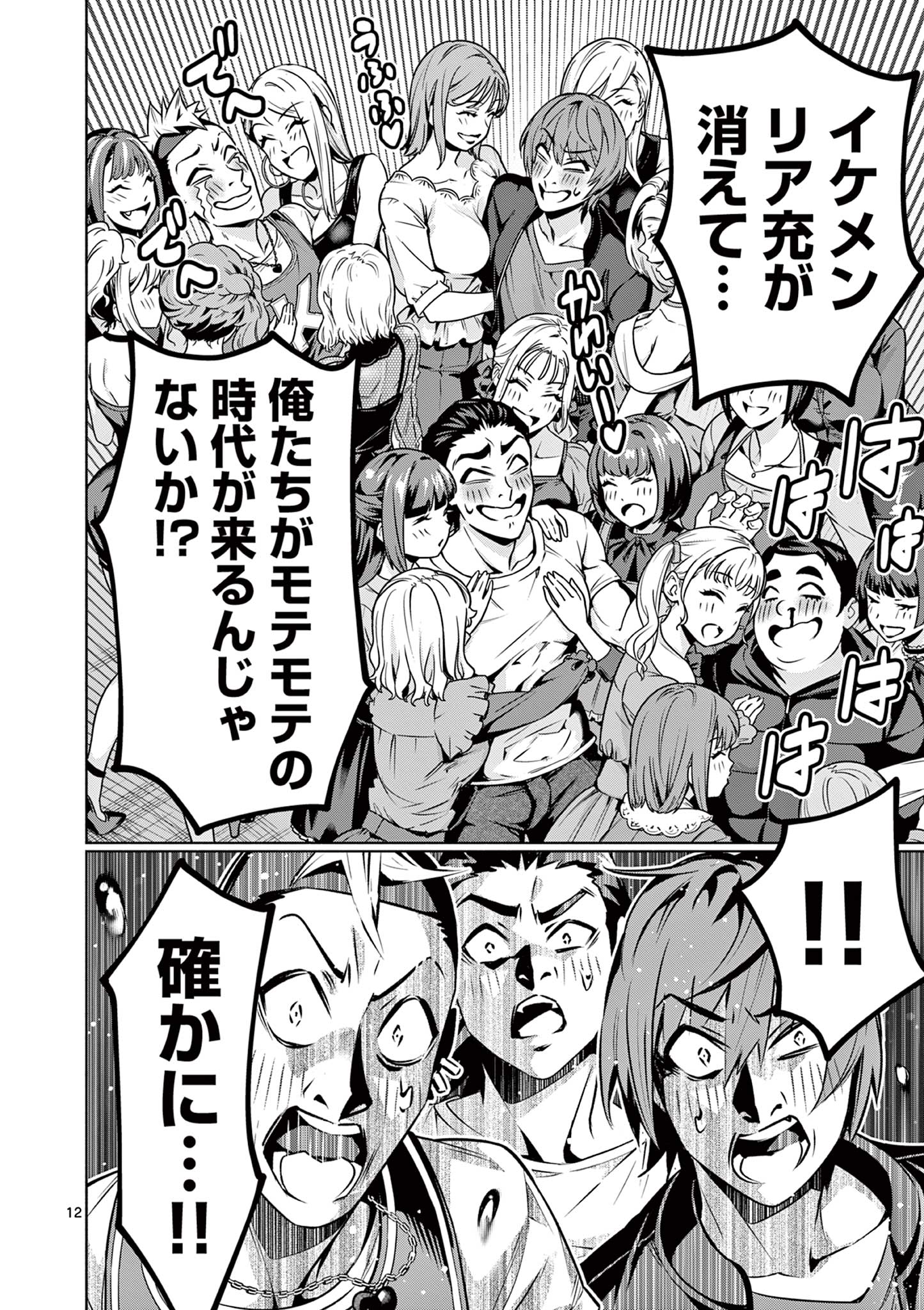 Ambivalent: Doutei wo Sutetara Shinu Sekai - Chapter 1 - Page 12