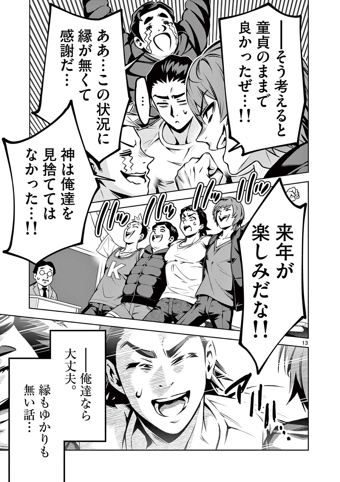 Ambivalent: Doutei wo Sutetara Shinu Sekai - Chapter 1 - Page 13