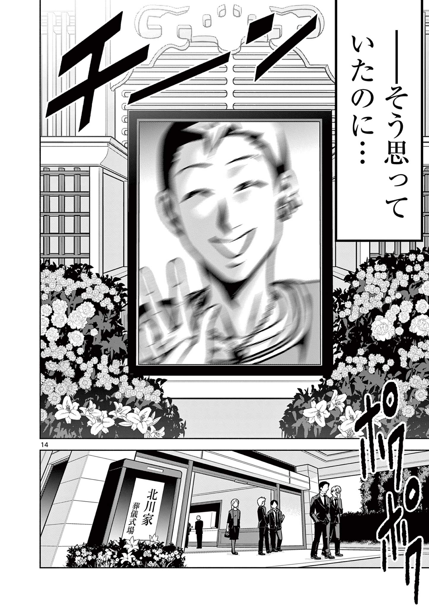 Ambivalent: Doutei wo Sutetara Shinu Sekai - Chapter 1 - Page 14
