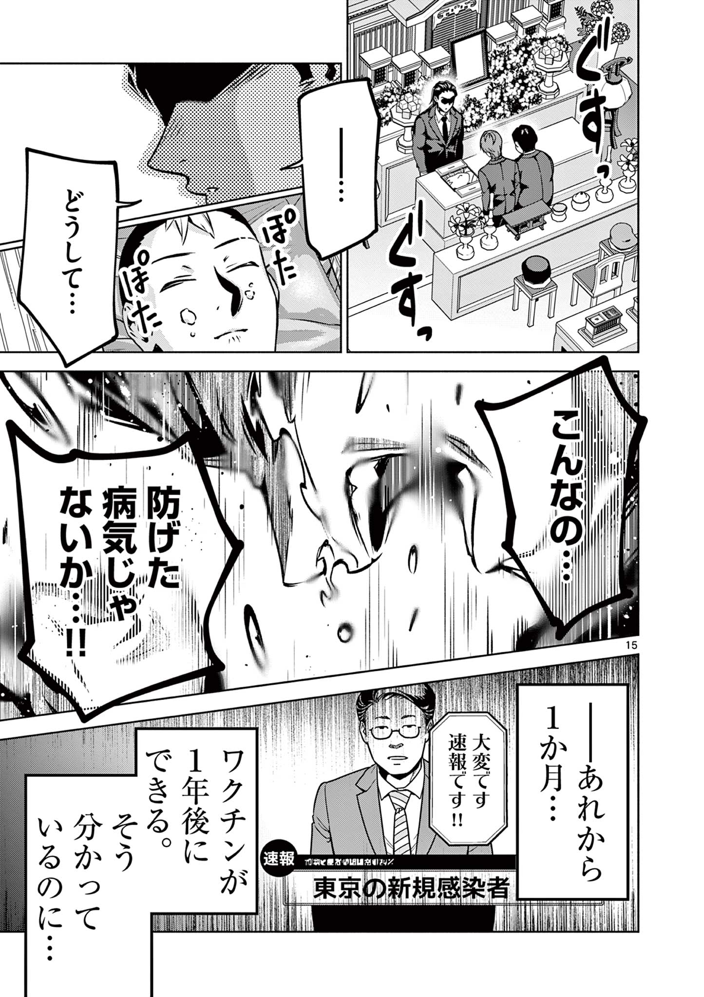 Ambivalent: Doutei wo Sutetara Shinu Sekai - Chapter 1 - Page 15