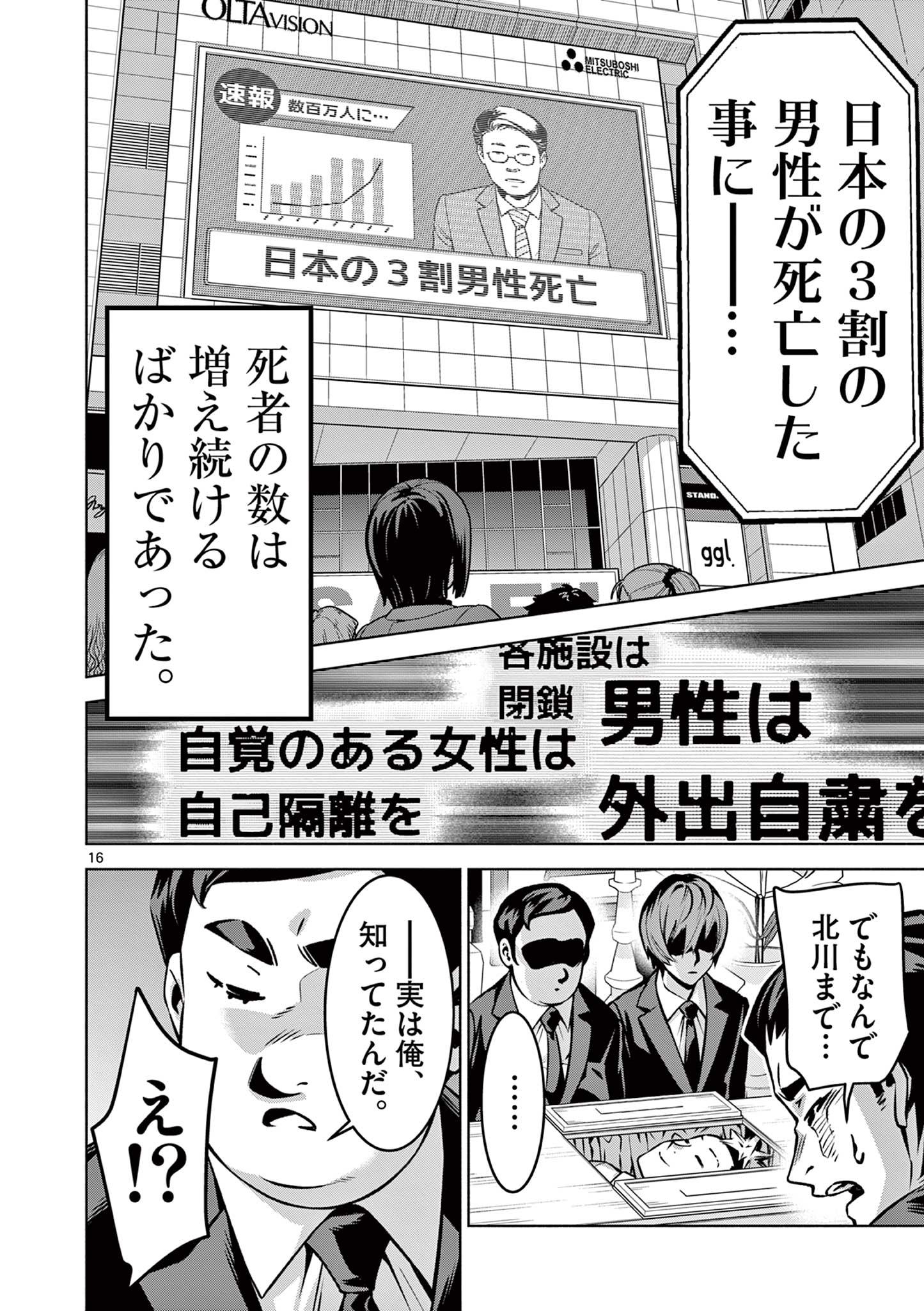 Ambivalent: Doutei wo Sutetara Shinu Sekai - Chapter 1 - Page 16