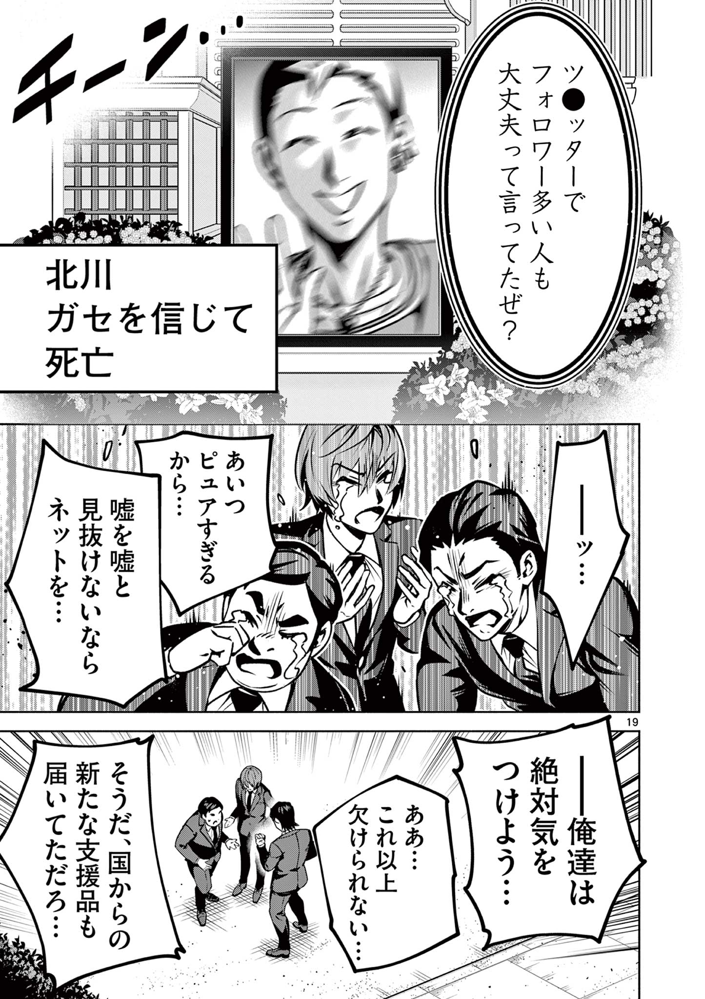Ambivalent: Doutei wo Sutetara Shinu Sekai - Chapter 1 - Page 19