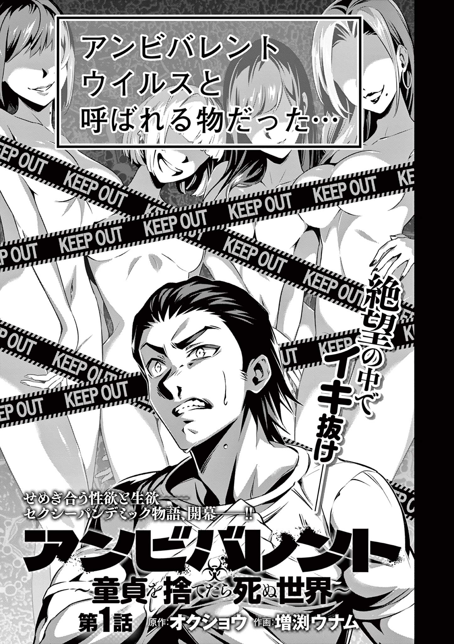 Ambivalent: Doutei wo Sutetara Shinu Sekai - Chapter 1 - Page 2