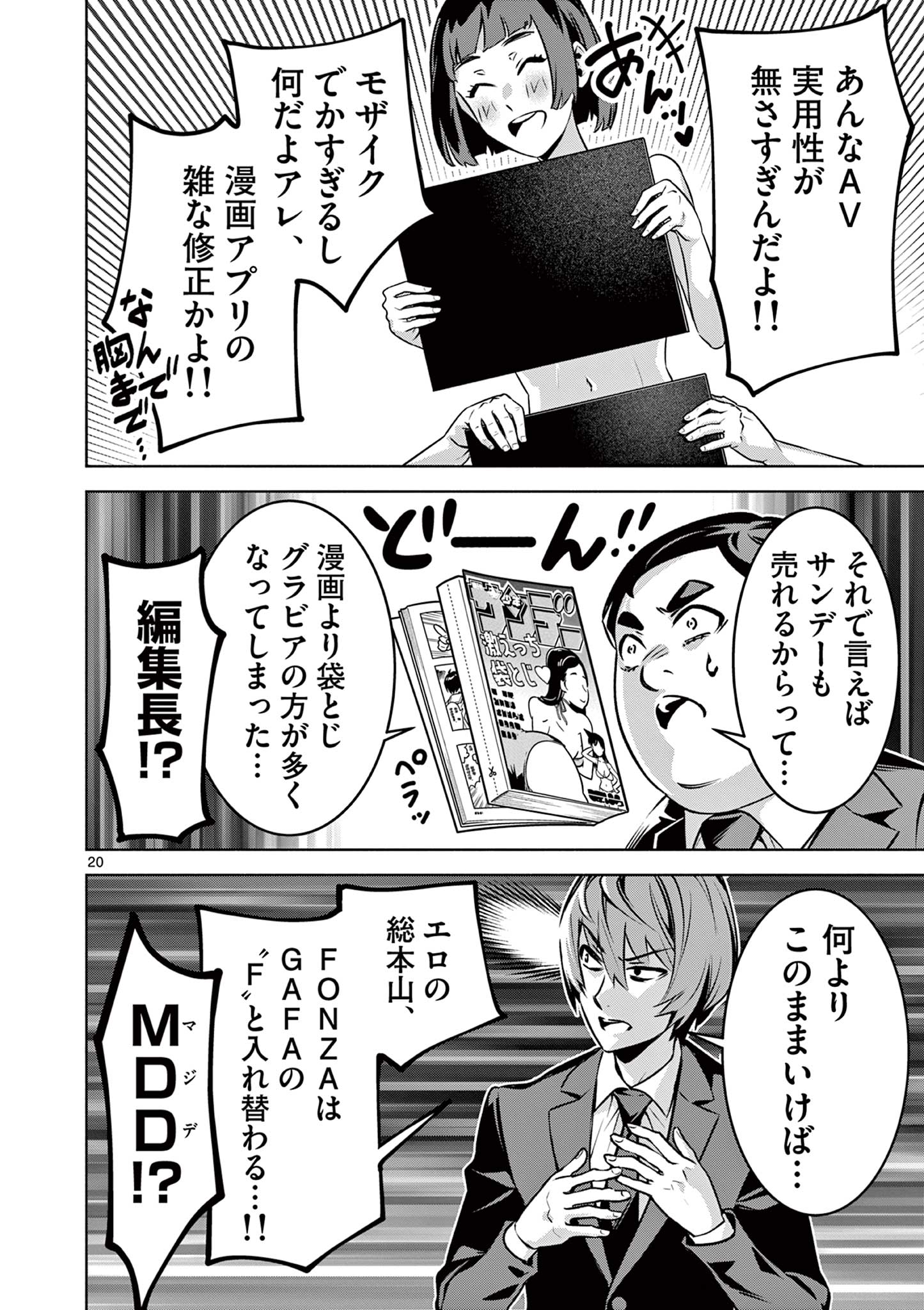 Ambivalent: Doutei wo Sutetara Shinu Sekai - Chapter 1 - Page 20