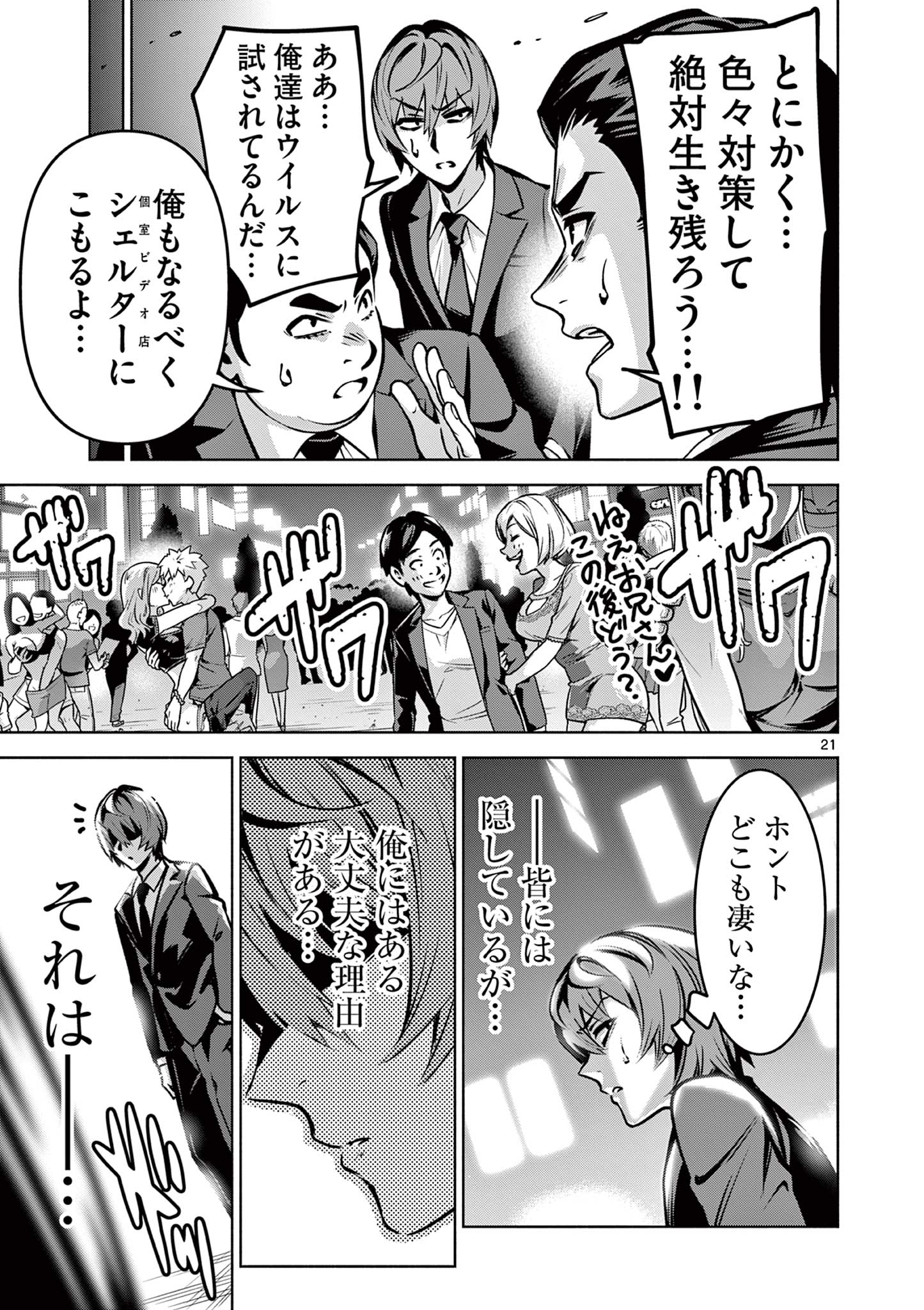 Ambivalent: Doutei wo Sutetara Shinu Sekai - Chapter 1 - Page 21