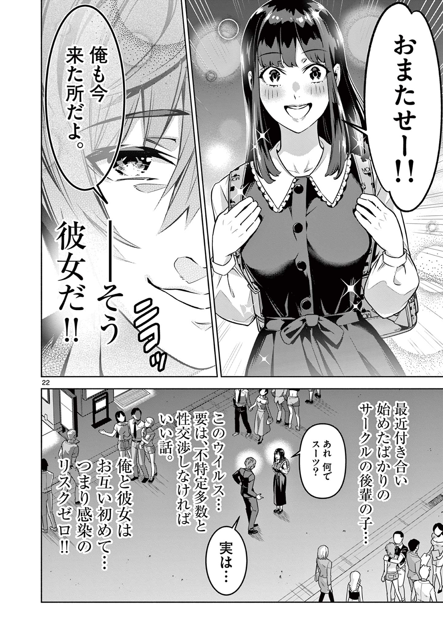 Ambivalent: Doutei wo Sutetara Shinu Sekai - Chapter 1 - Page 22