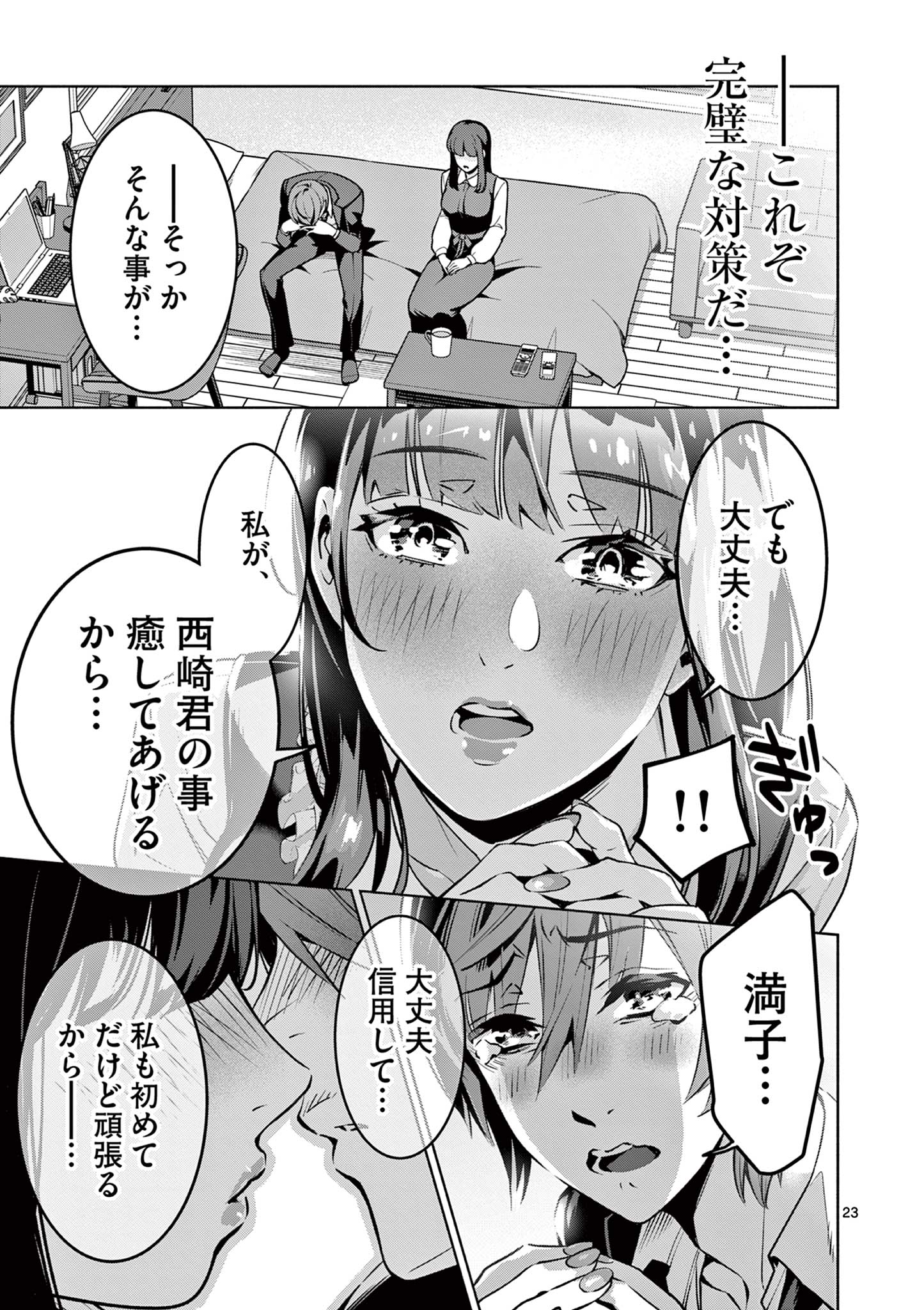 Ambivalent: Doutei wo Sutetara Shinu Sekai - Chapter 1 - Page 23