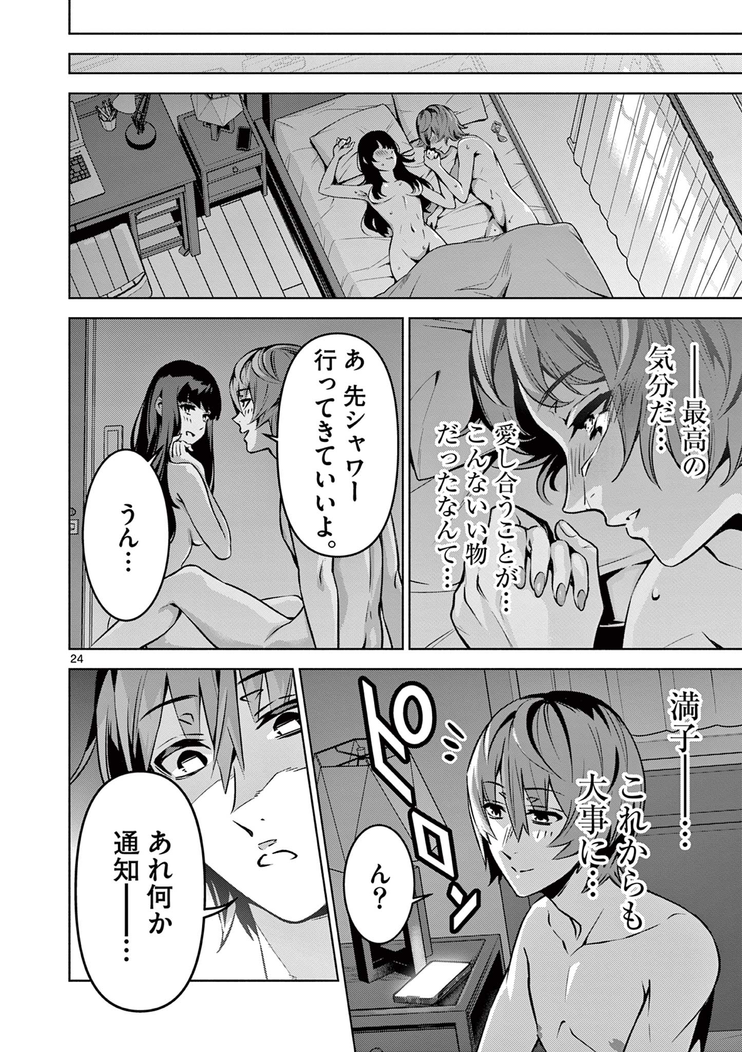 Ambivalent: Doutei wo Sutetara Shinu Sekai - Chapter 1 - Page 24
