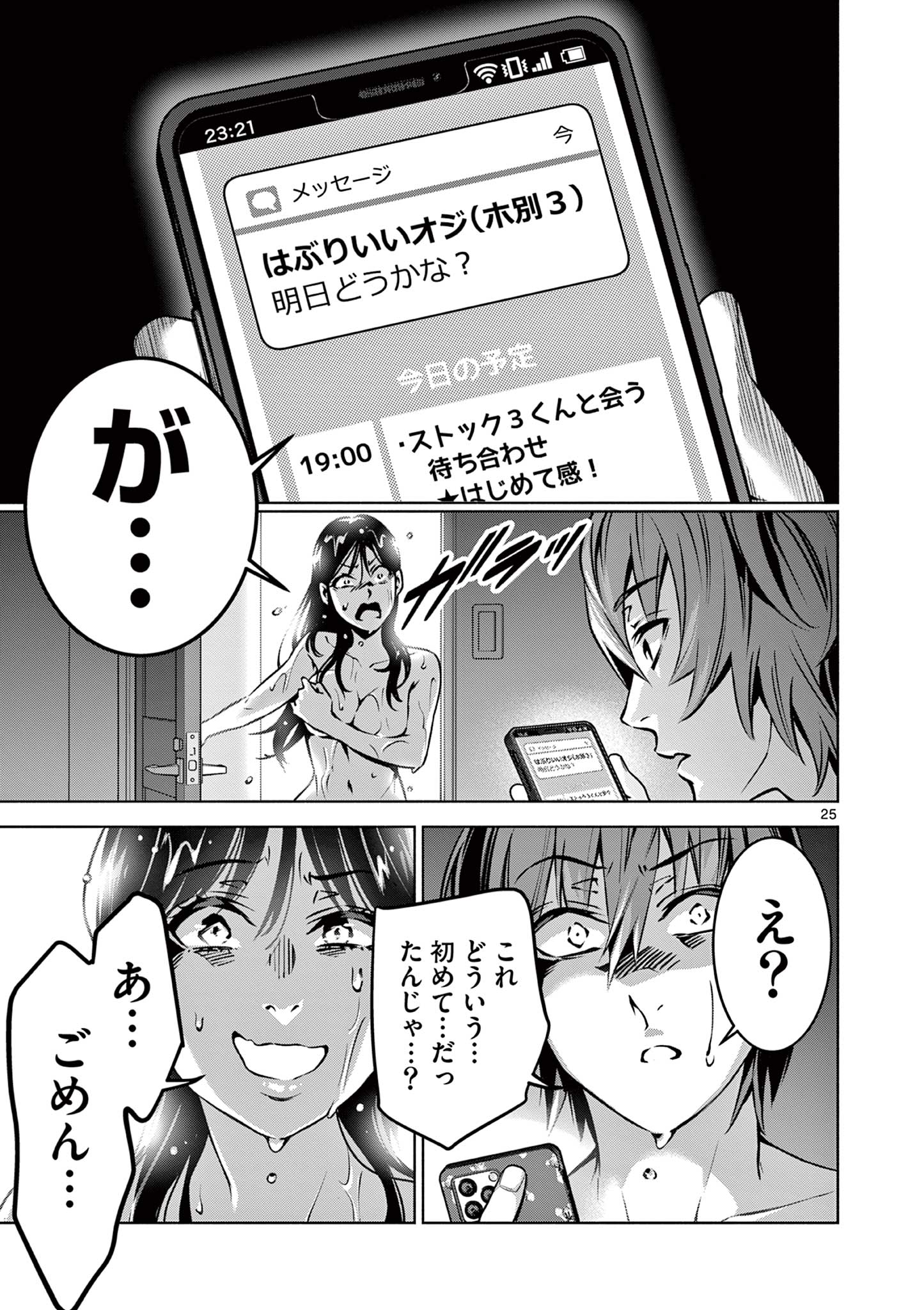 Ambivalent: Doutei wo Sutetara Shinu Sekai - Chapter 1 - Page 25