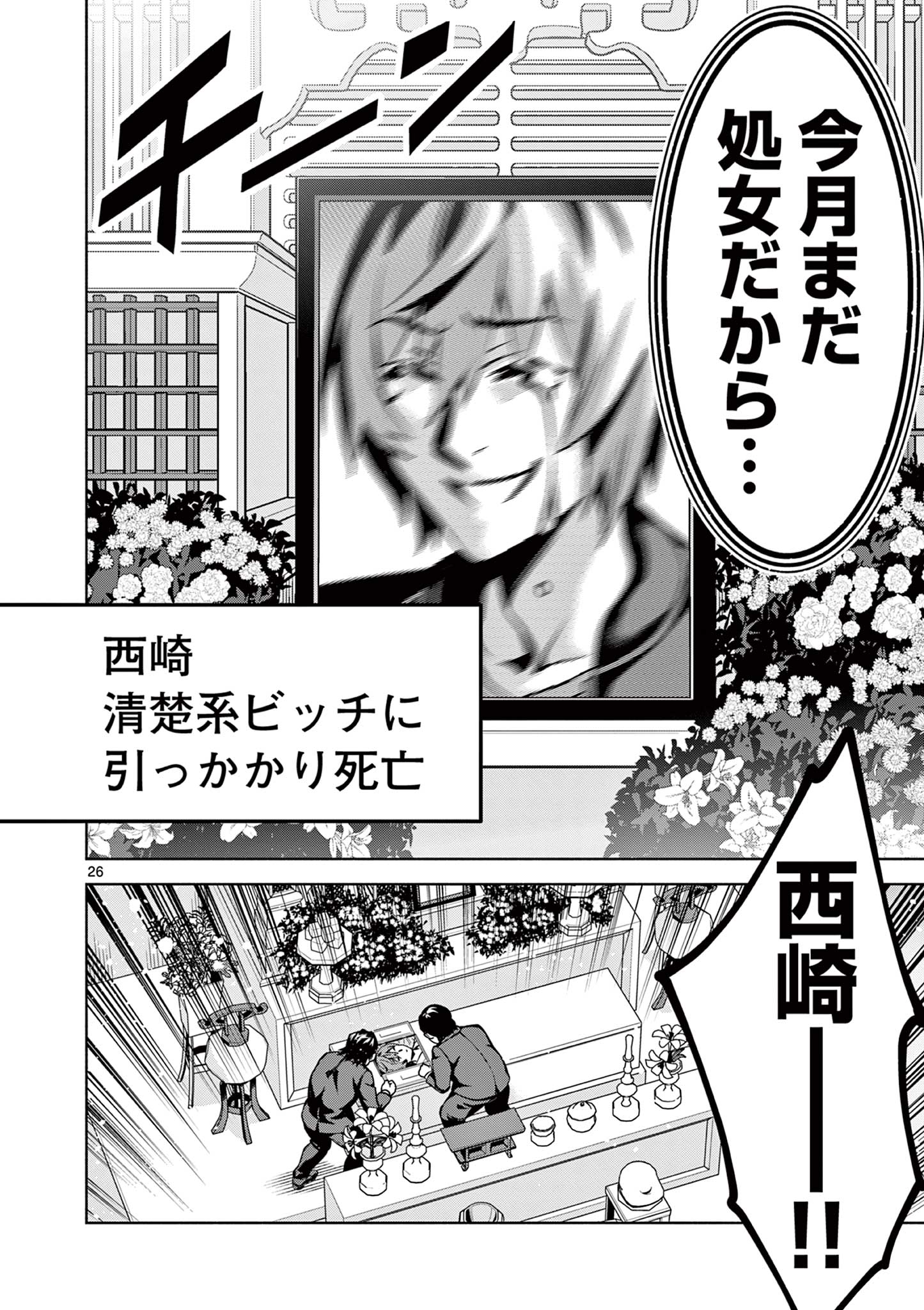Ambivalent: Doutei wo Sutetara Shinu Sekai - Chapter 1 - Page 26