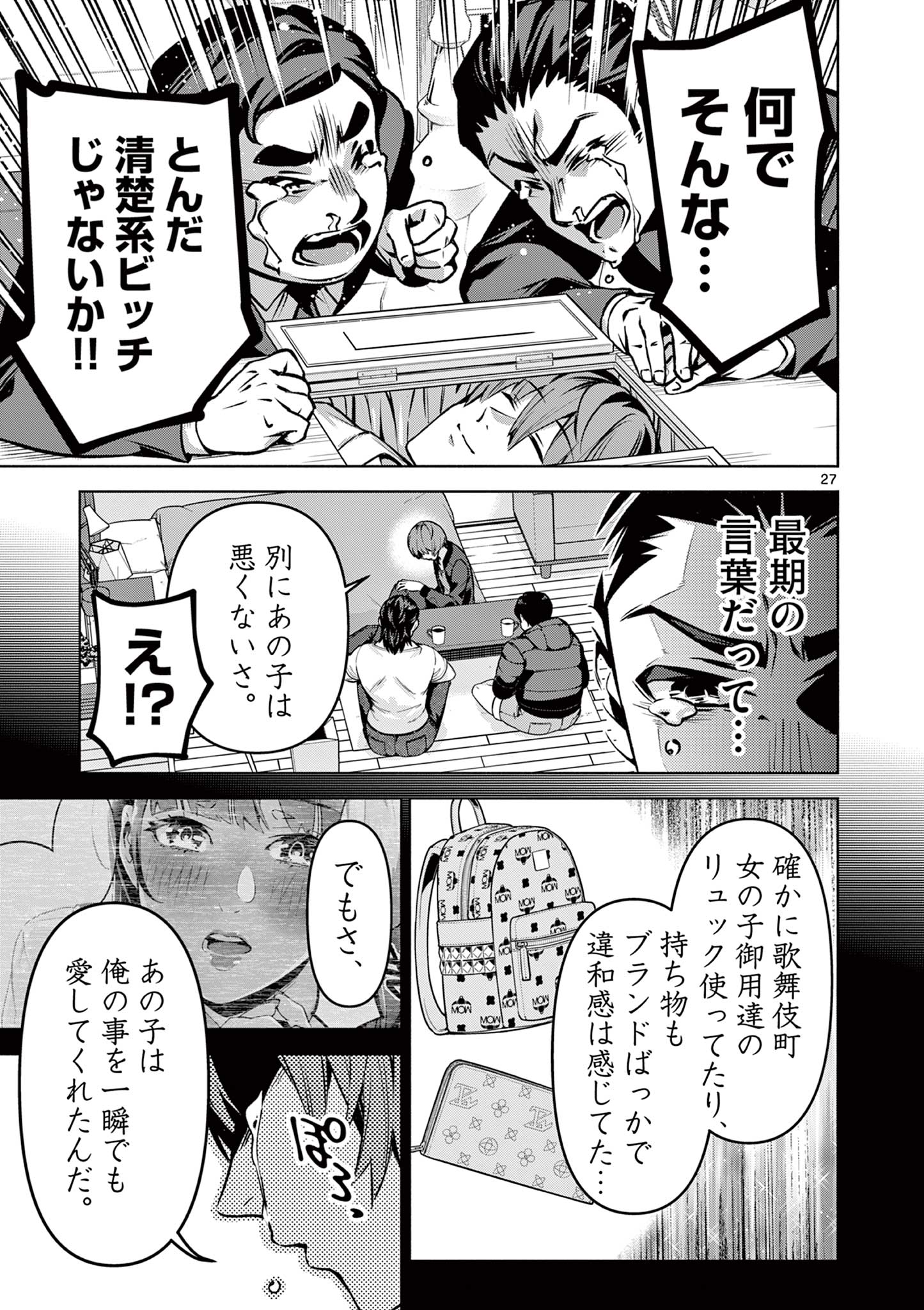 Ambivalent: Doutei wo Sutetara Shinu Sekai - Chapter 1 - Page 27