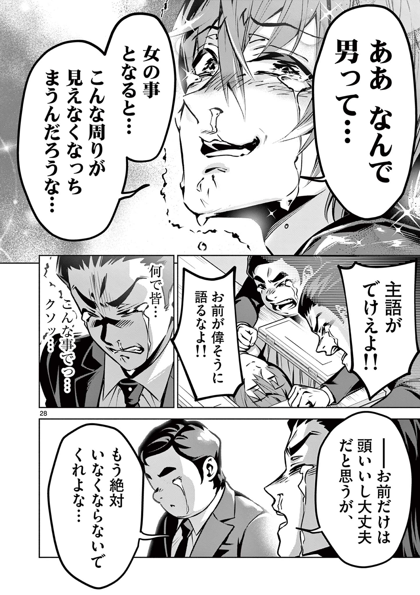 Ambivalent: Doutei wo Sutetara Shinu Sekai - Chapter 1 - Page 28