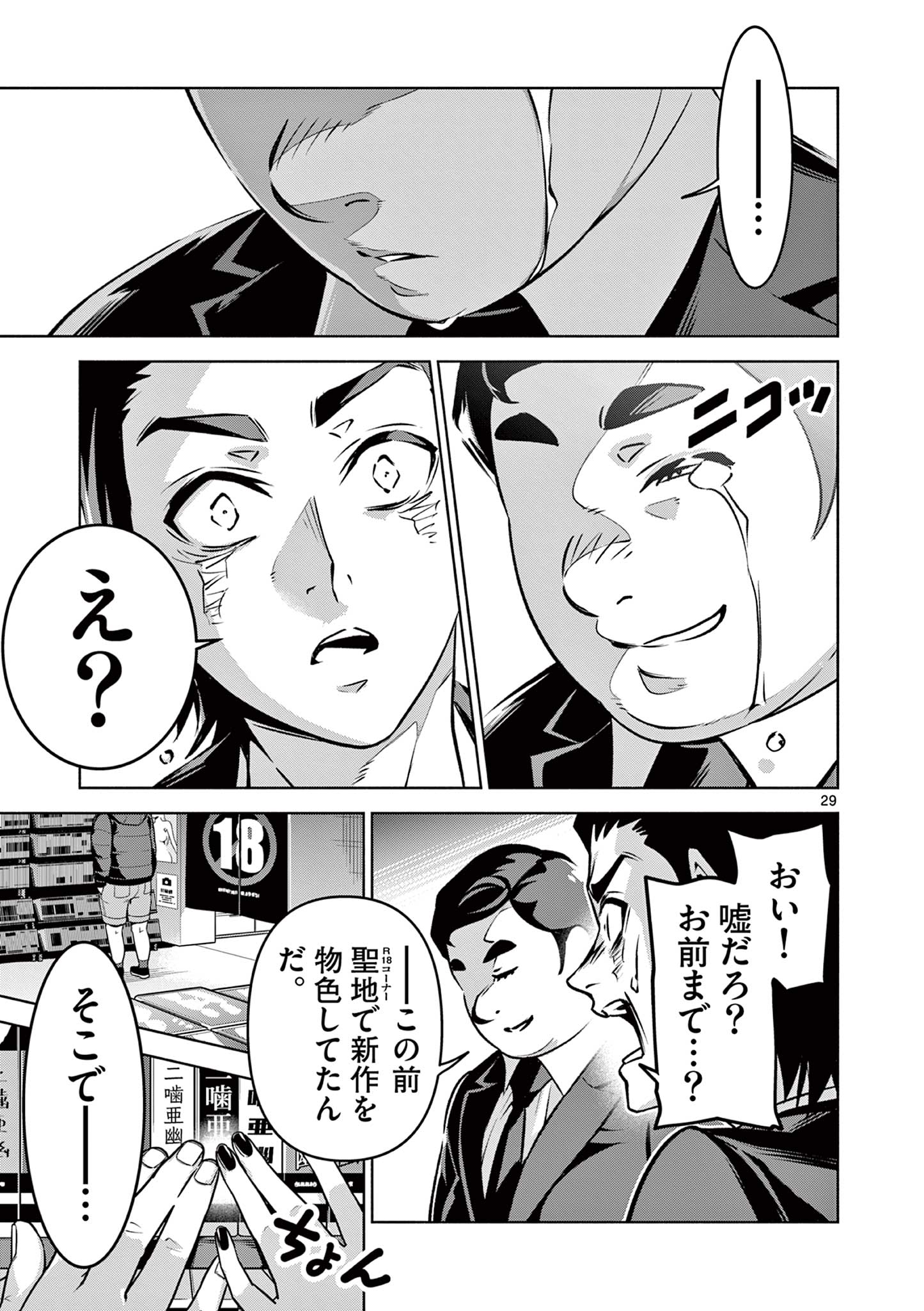 Ambivalent: Doutei wo Sutetara Shinu Sekai - Chapter 1 - Page 29