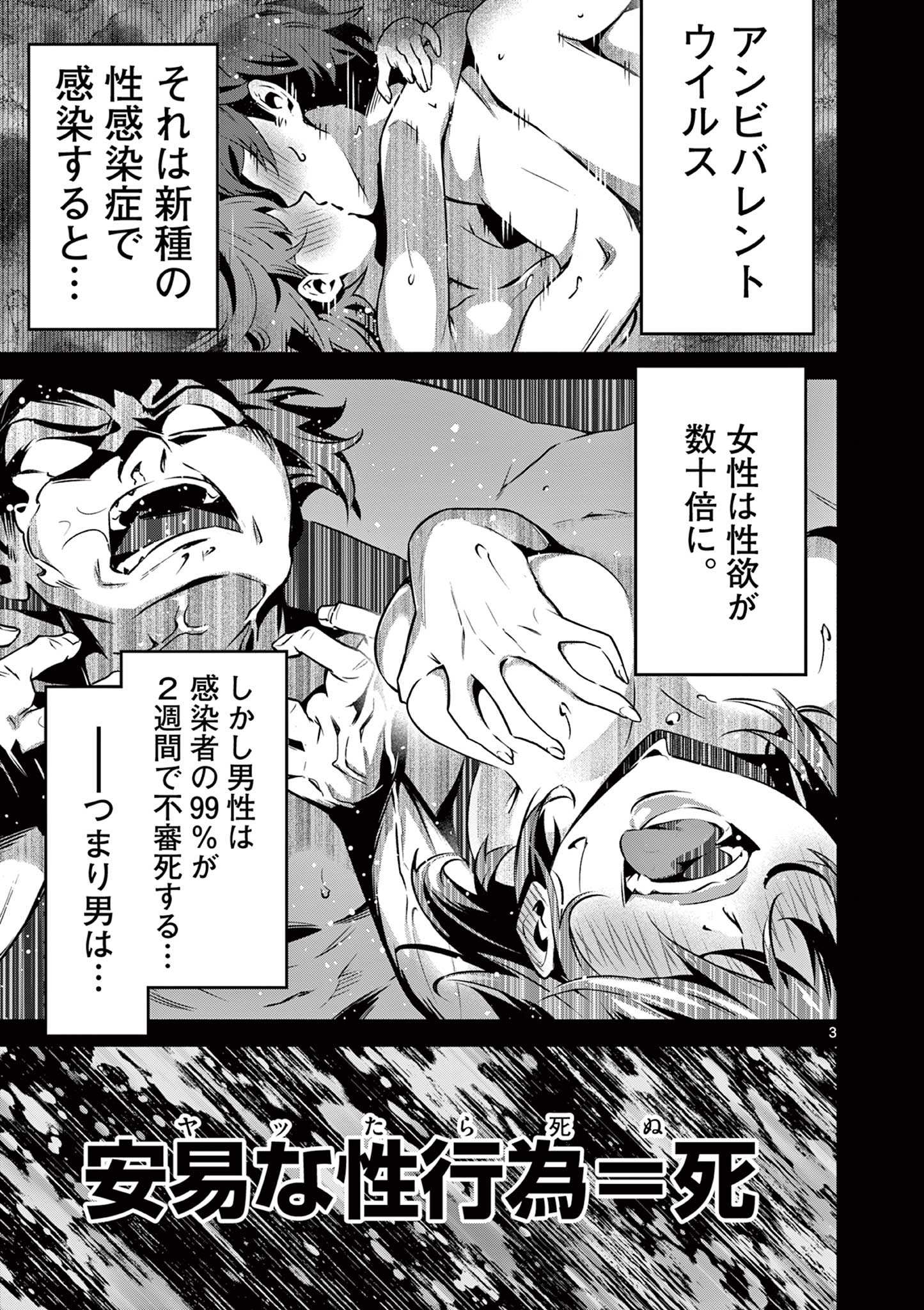 Ambivalent: Doutei wo Sutetara Shinu Sekai - Chapter 1 - Page 3