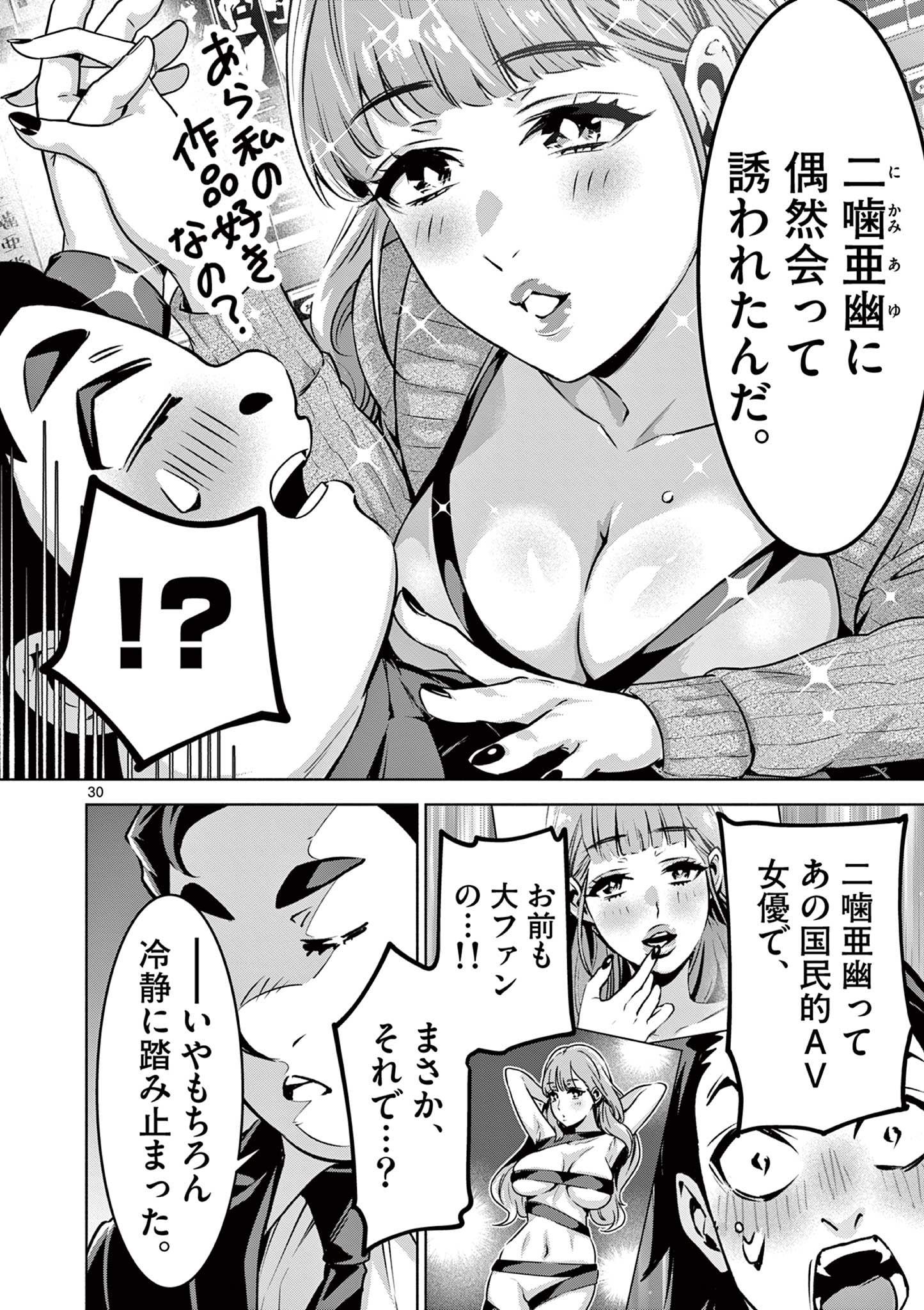 Ambivalent: Doutei wo Sutetara Shinu Sekai - Chapter 1 - Page 30