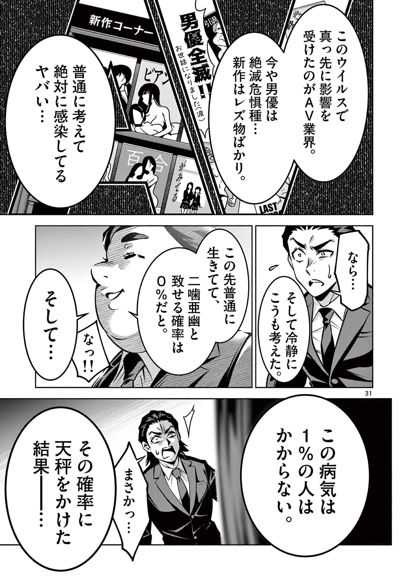 Ambivalent: Doutei wo Sutetara Shinu Sekai - Chapter 1 - Page 31