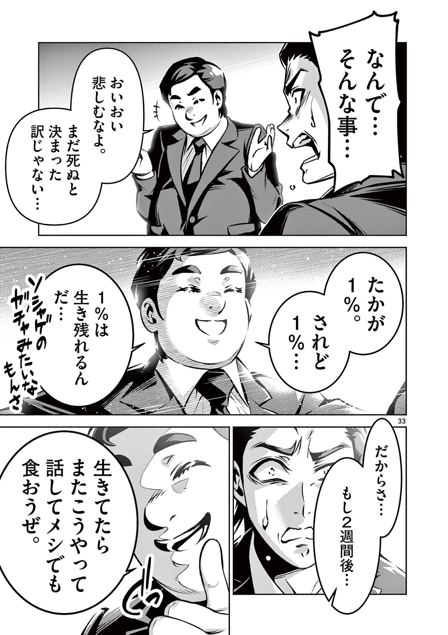 Ambivalent: Doutei wo Sutetara Shinu Sekai - Chapter 1 - Page 33