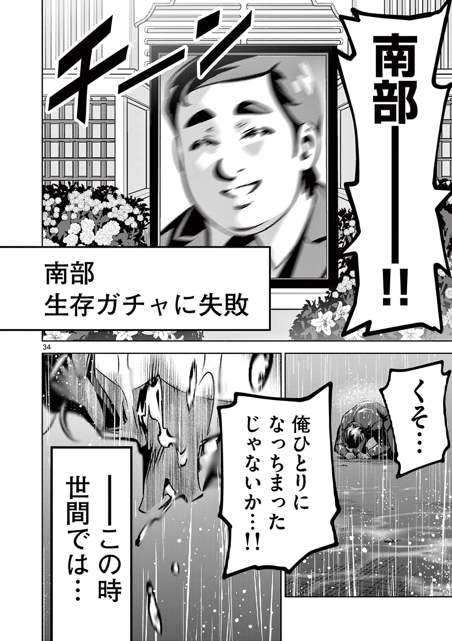 Ambivalent: Doutei wo Sutetara Shinu Sekai - Chapter 1 - Page 34